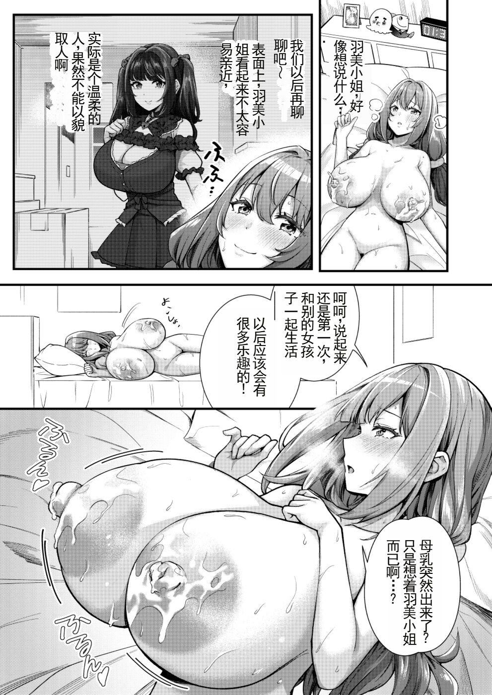 Chobakunyuu de Bonyuu Taishitsu no Watakushi to Hara ni Ichimotsu o Kakushite iru Jiraikei Joshi no Dousei Seikatsu | 有超乳和母乳体质的我跟下面别有洞天的地雷系女孩子的同居生活 page 8 full