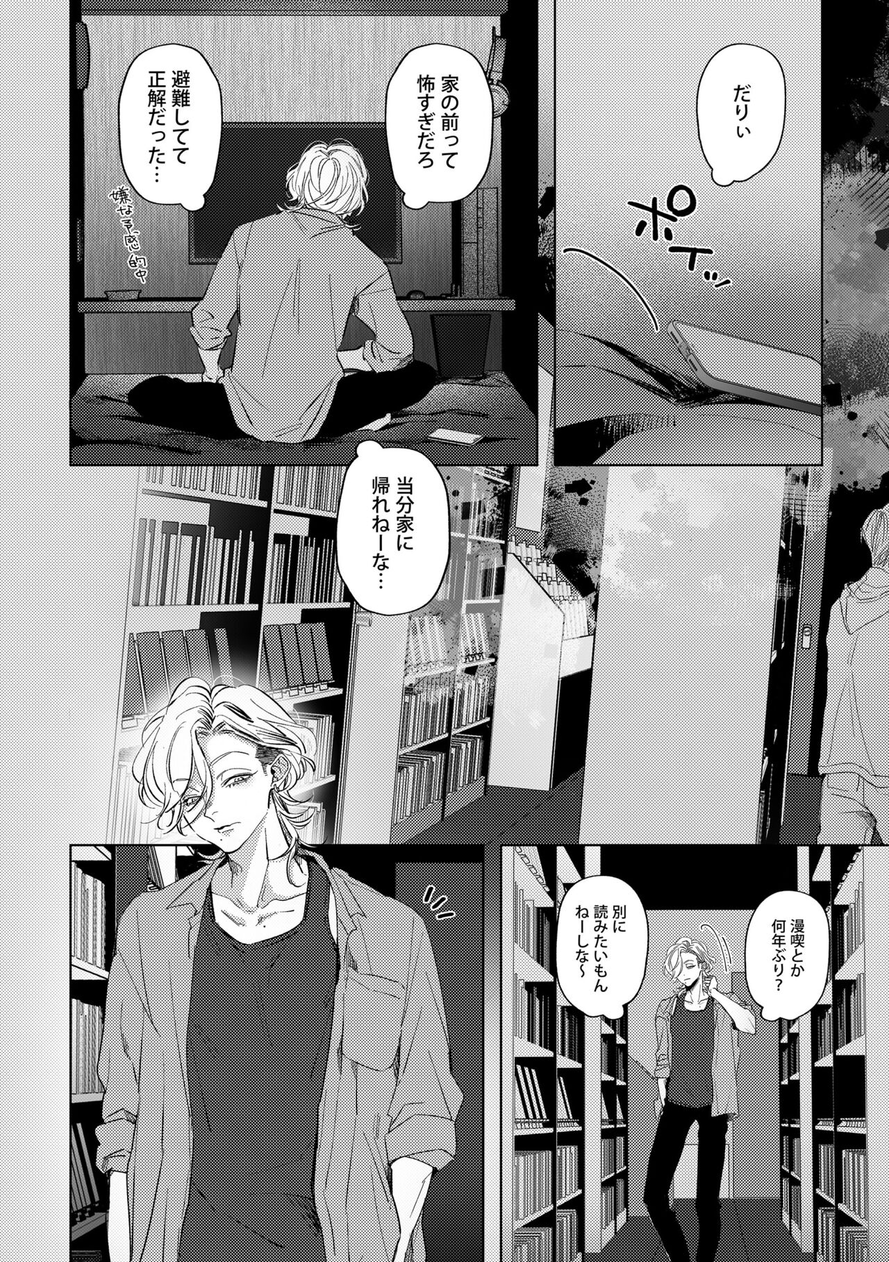 Hajimete no Kimochi page 4 full