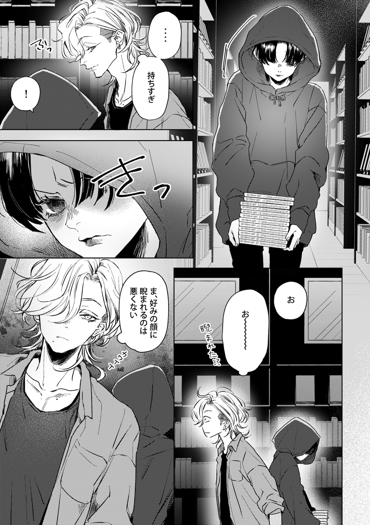 Hajimete no Kimochi page 5 full