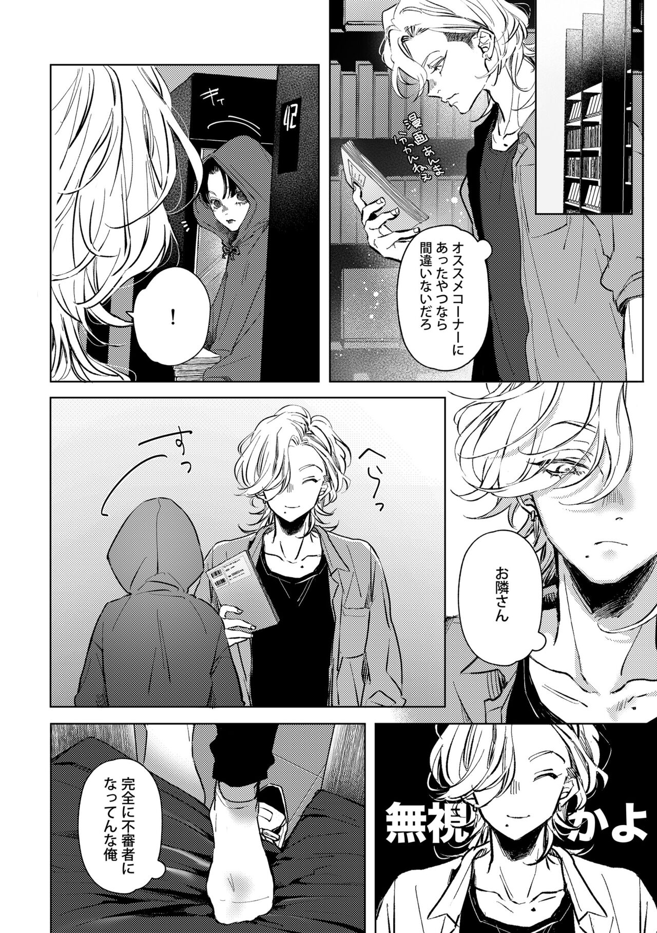 Hajimete no Kimochi page 6 full