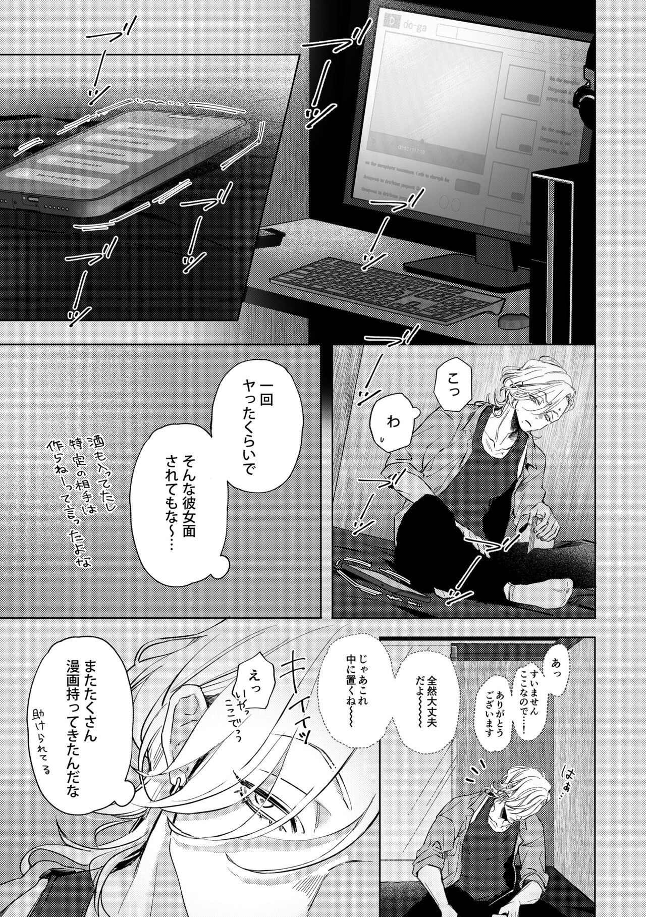 Hajimete no Kimochi page 7 full