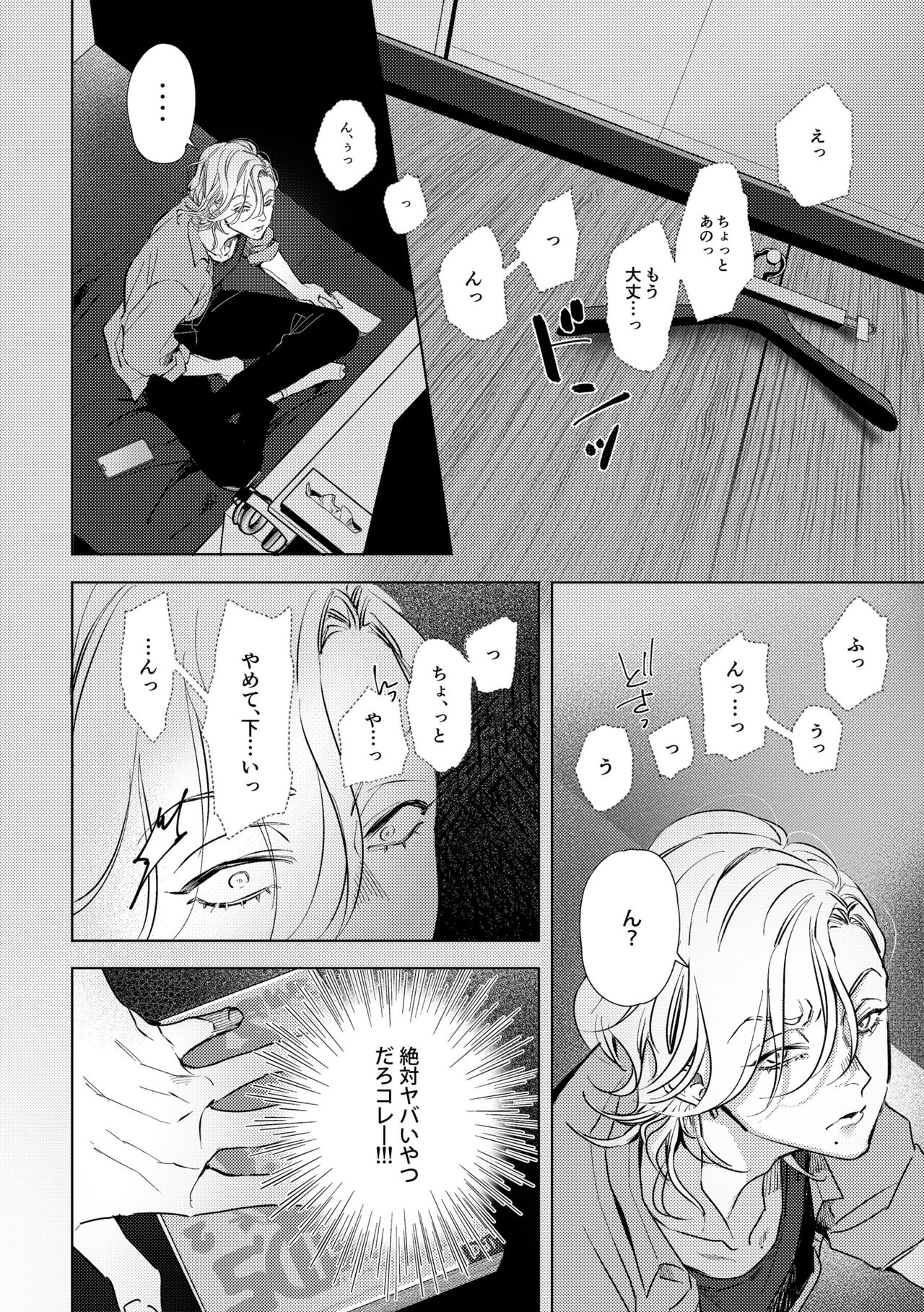 Hajimete no Kimochi page 8 full
