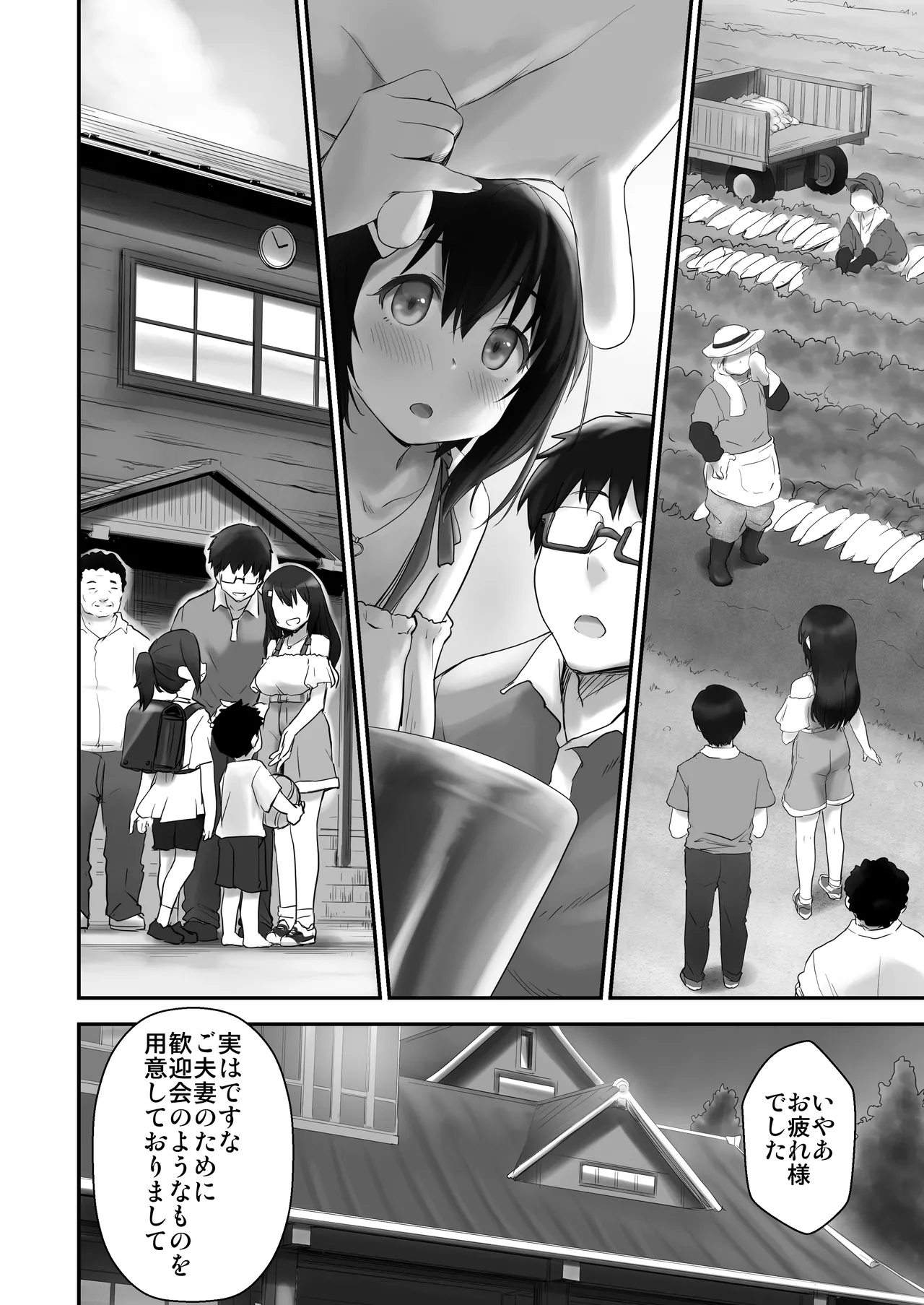 Kodomo o Umu no ni Tekishiteiru Mura page 4 full