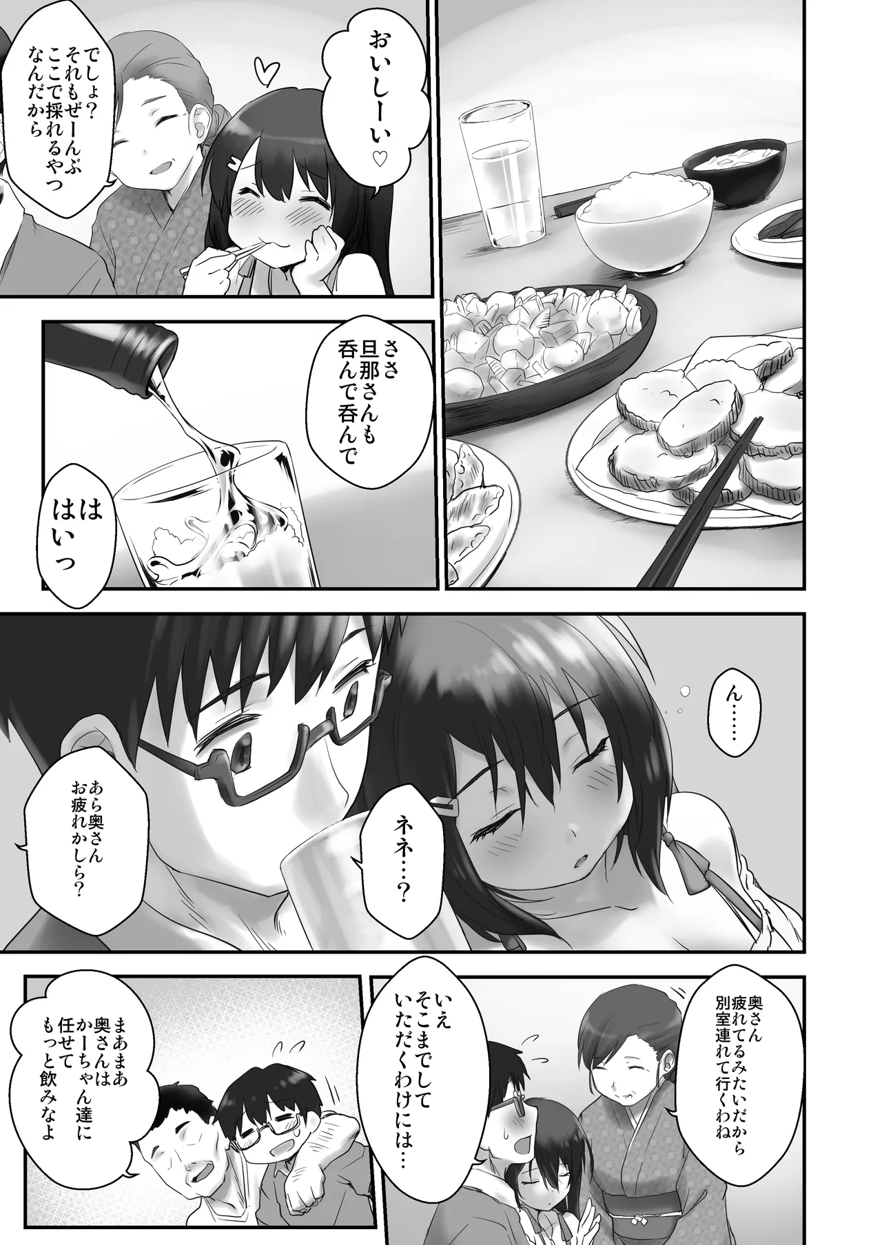 Kodomo o Umu no ni Tekishiteiru Mura page 5 full