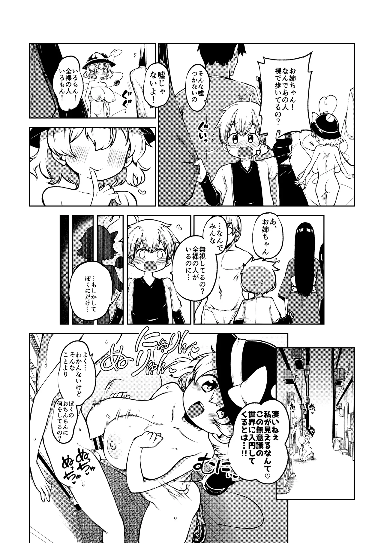 露出狂こいし page 10 full