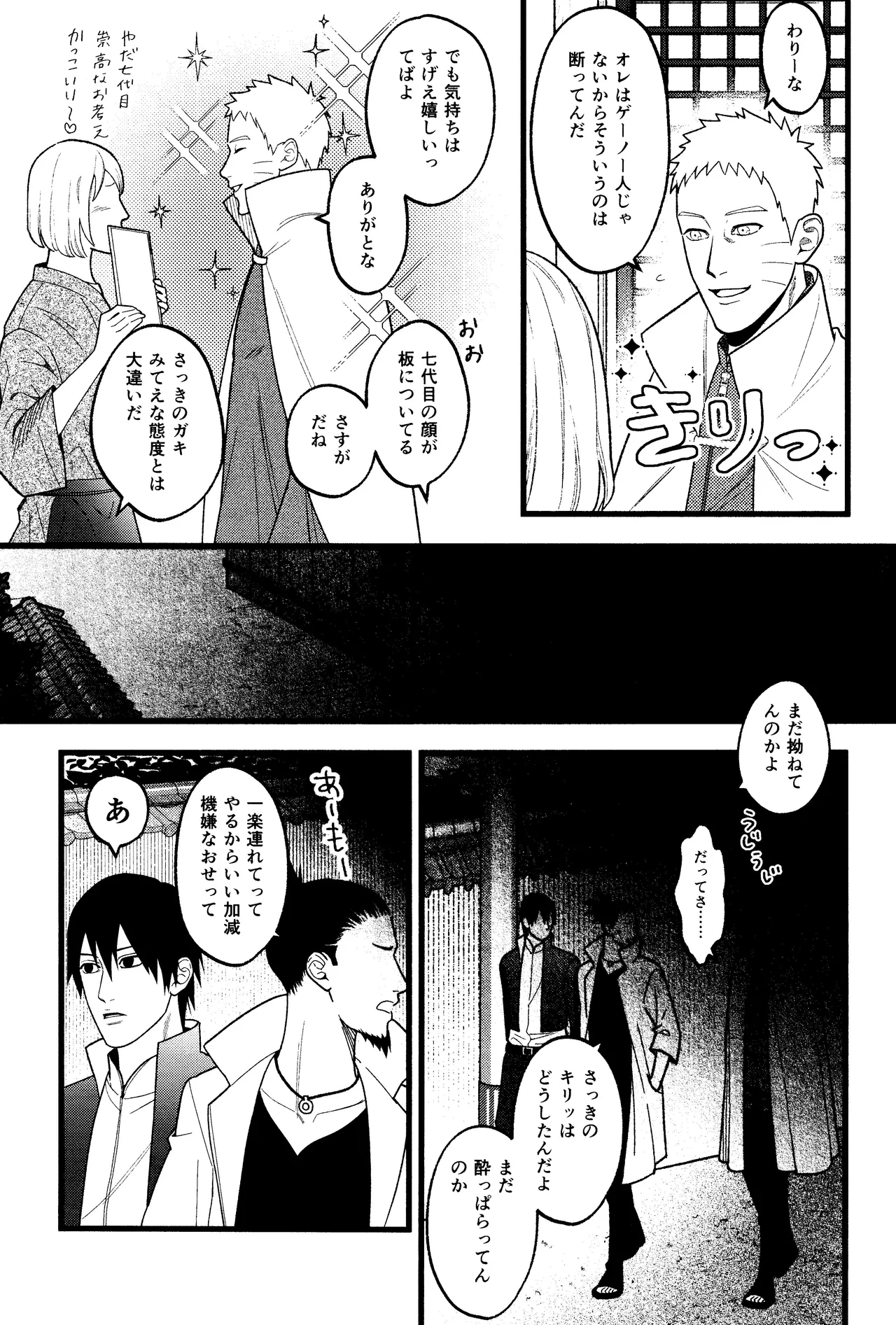 Hidoi o toko page 5 full