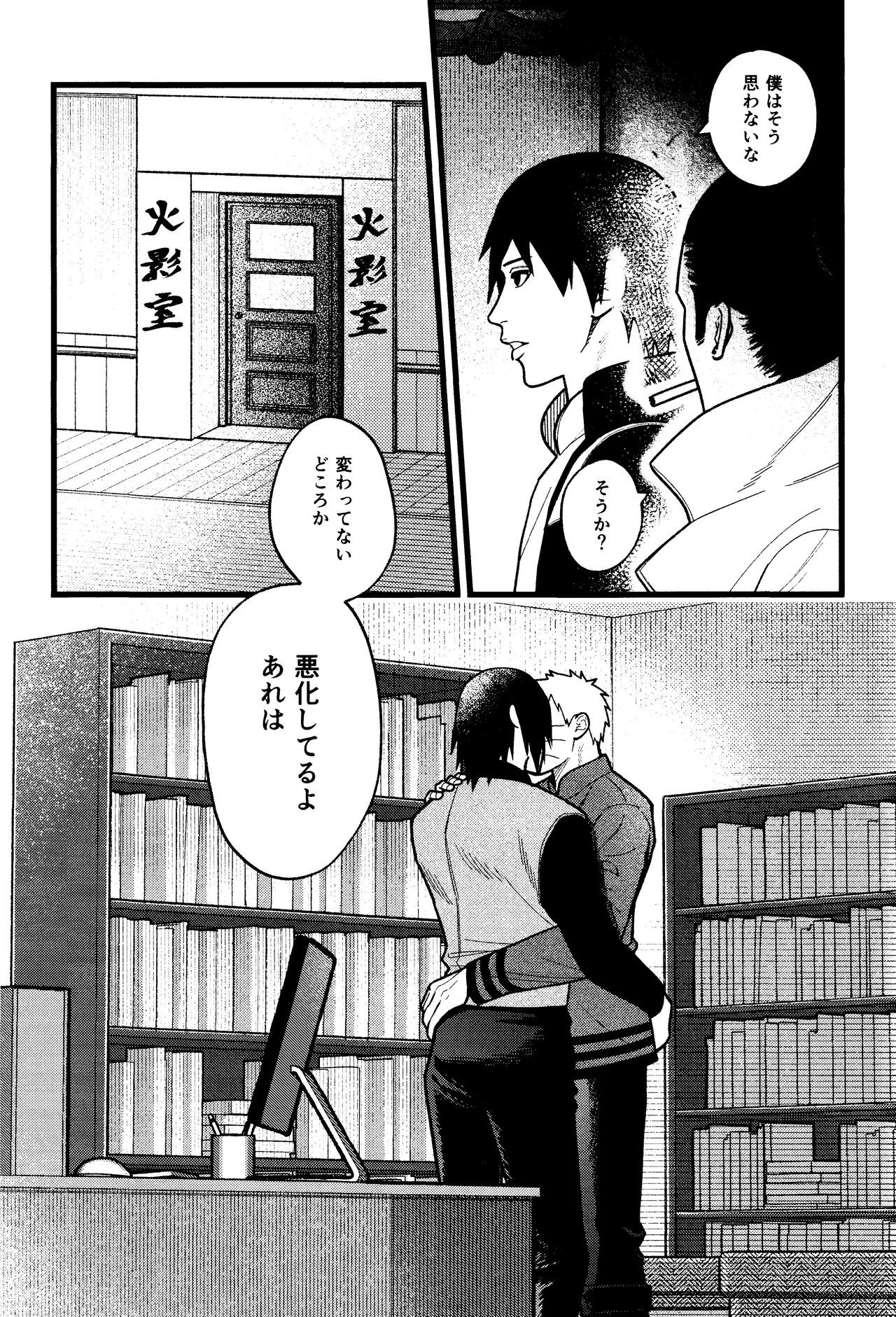 Hidoi o toko page 7 full