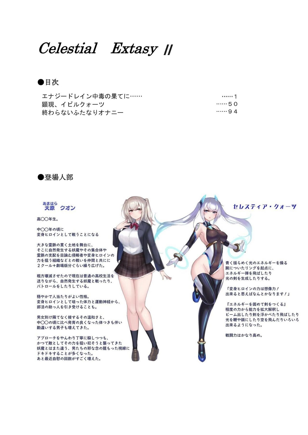 CelestialExtasyⅡ page 1 full
