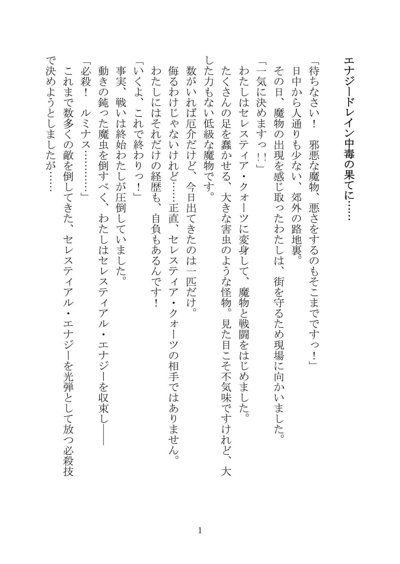 CelestialExtasyⅡ page 2 full