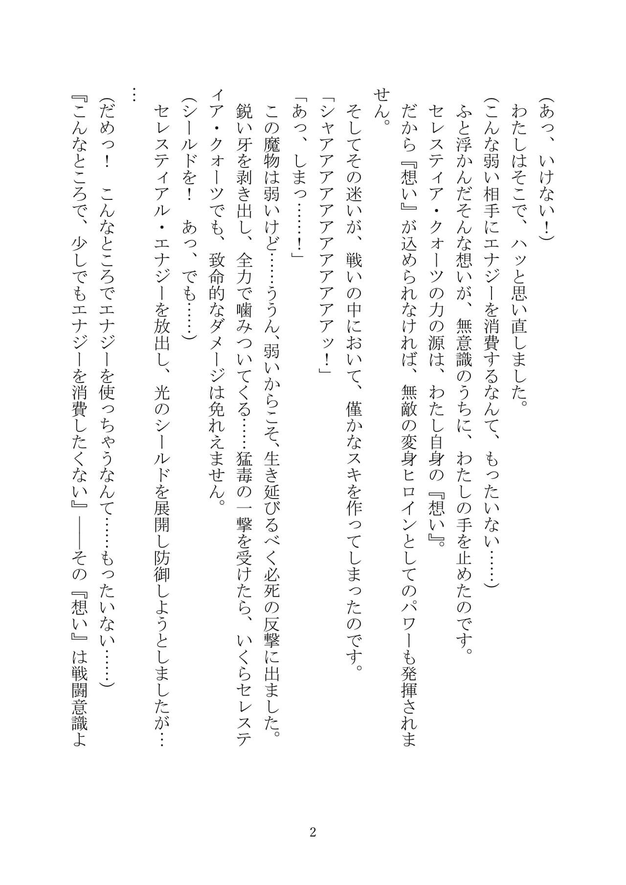 CelestialExtasyⅡ page 3 full