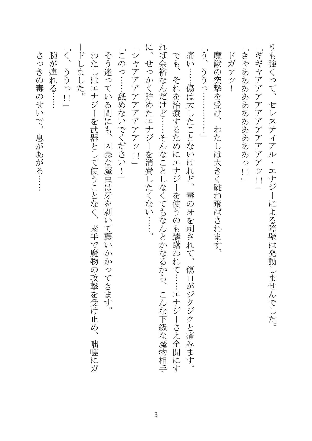 CelestialExtasyⅡ page 4 full