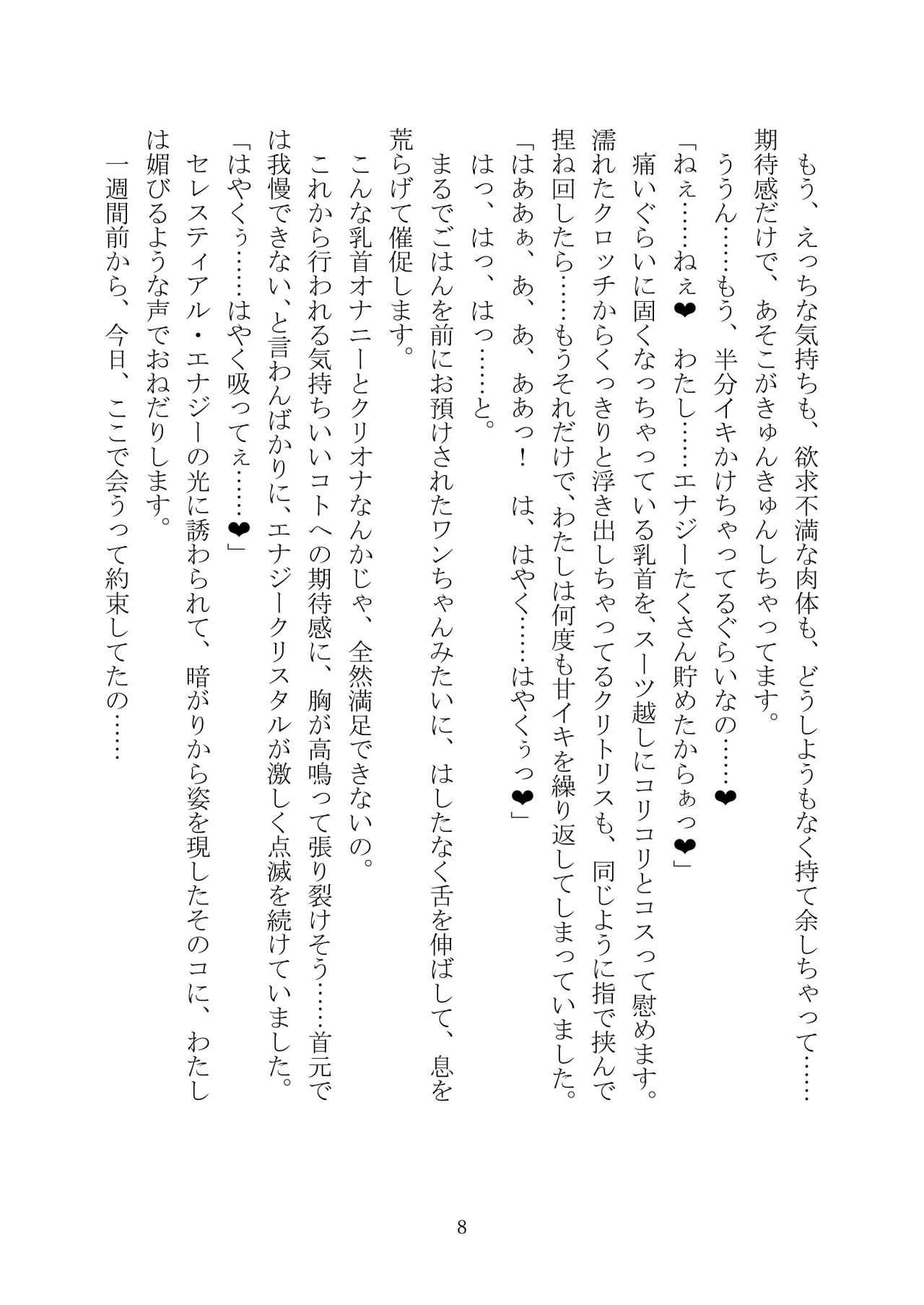 CelestialExtasyⅡ page 9 full