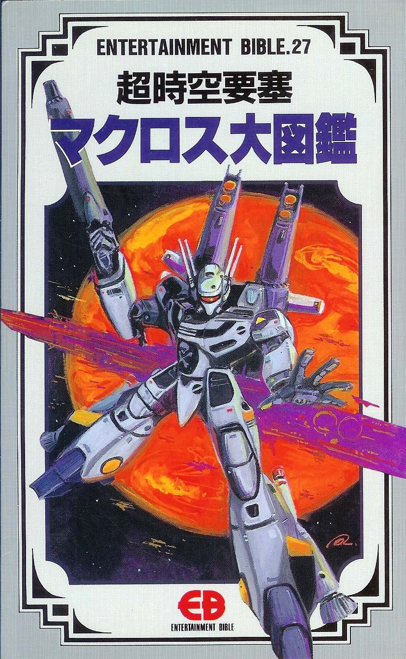 Macross Mechanic Art page 1 full