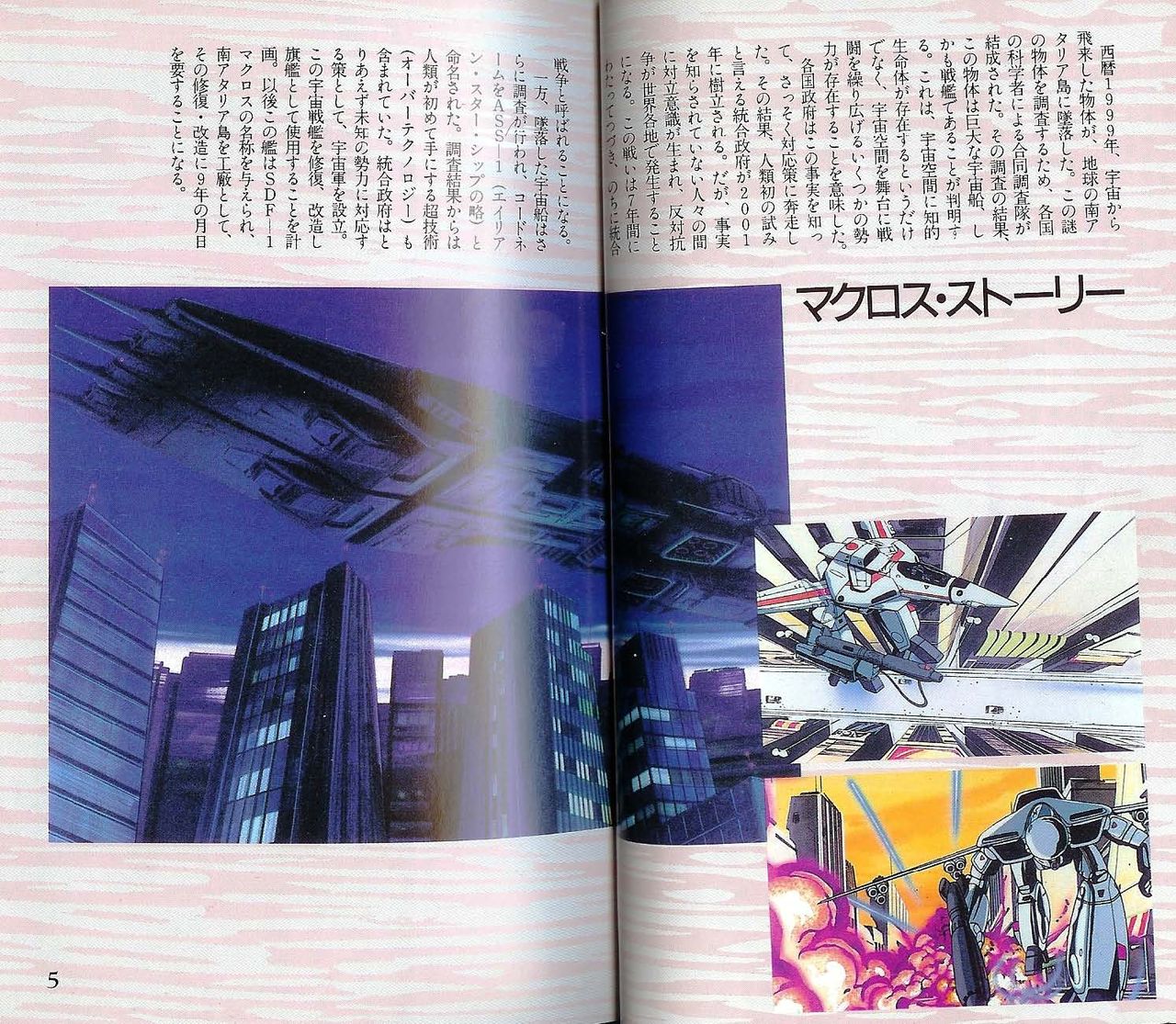 Macross Mechanic Art page 3 full