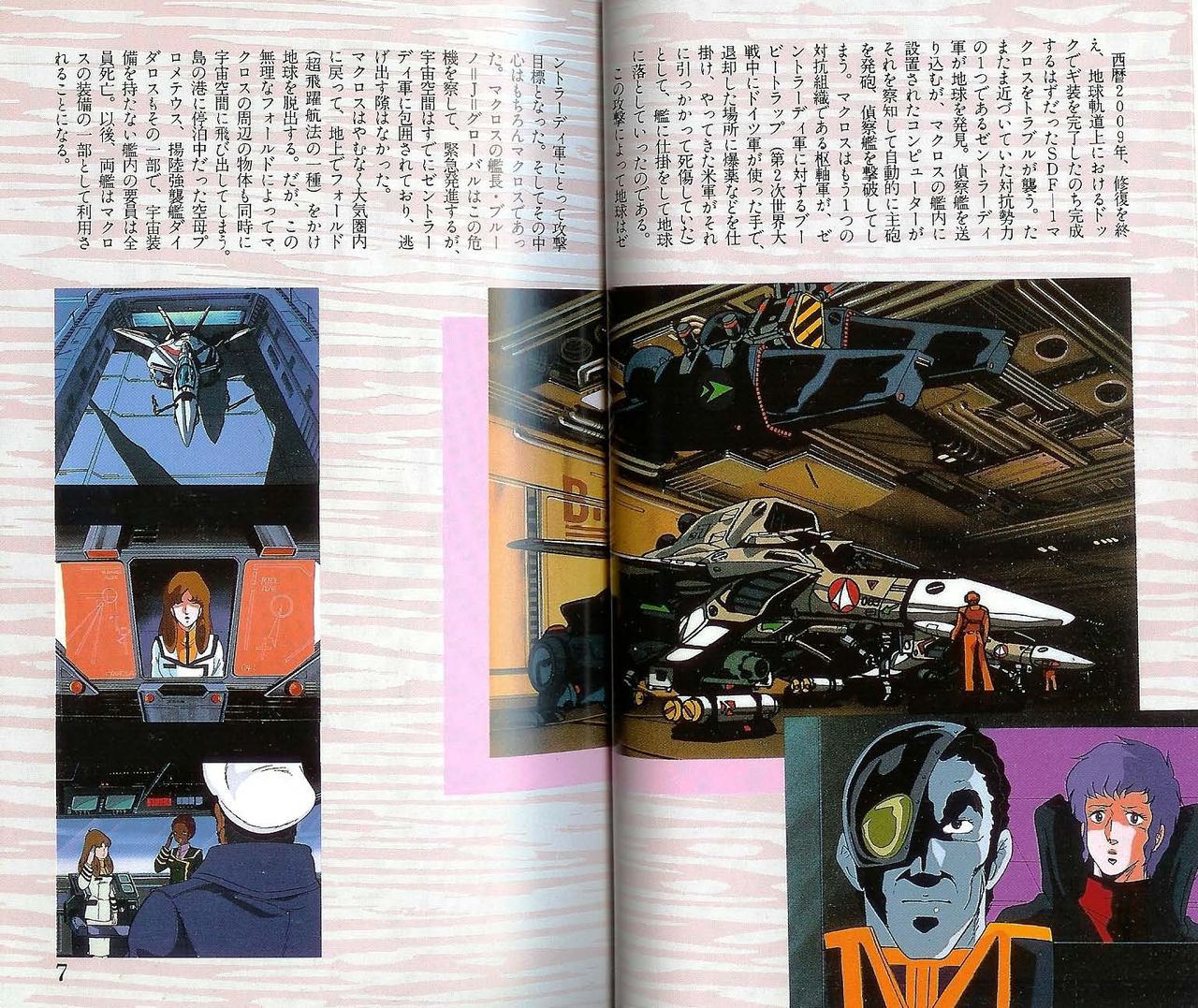 Macross Mechanic Art page 4 full
