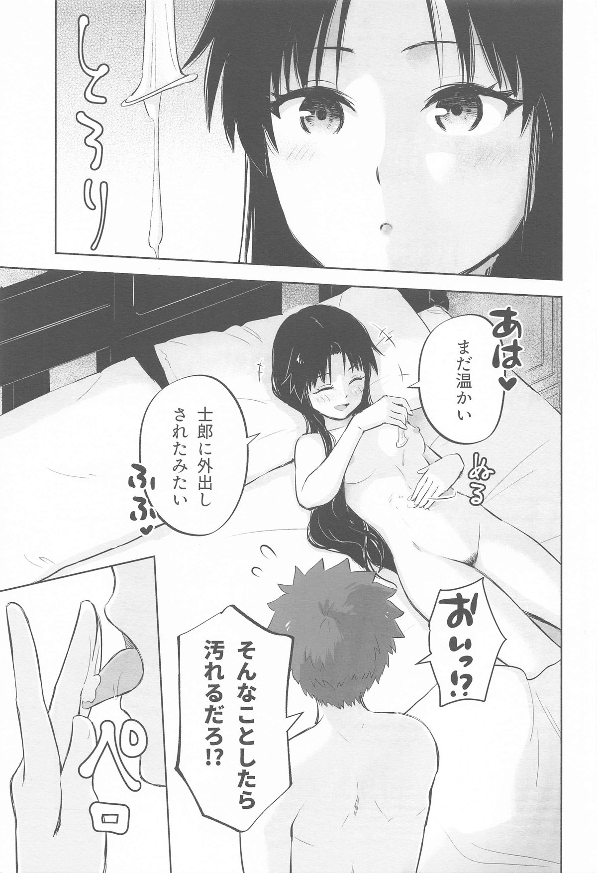 Kasanete Ka page 4 full