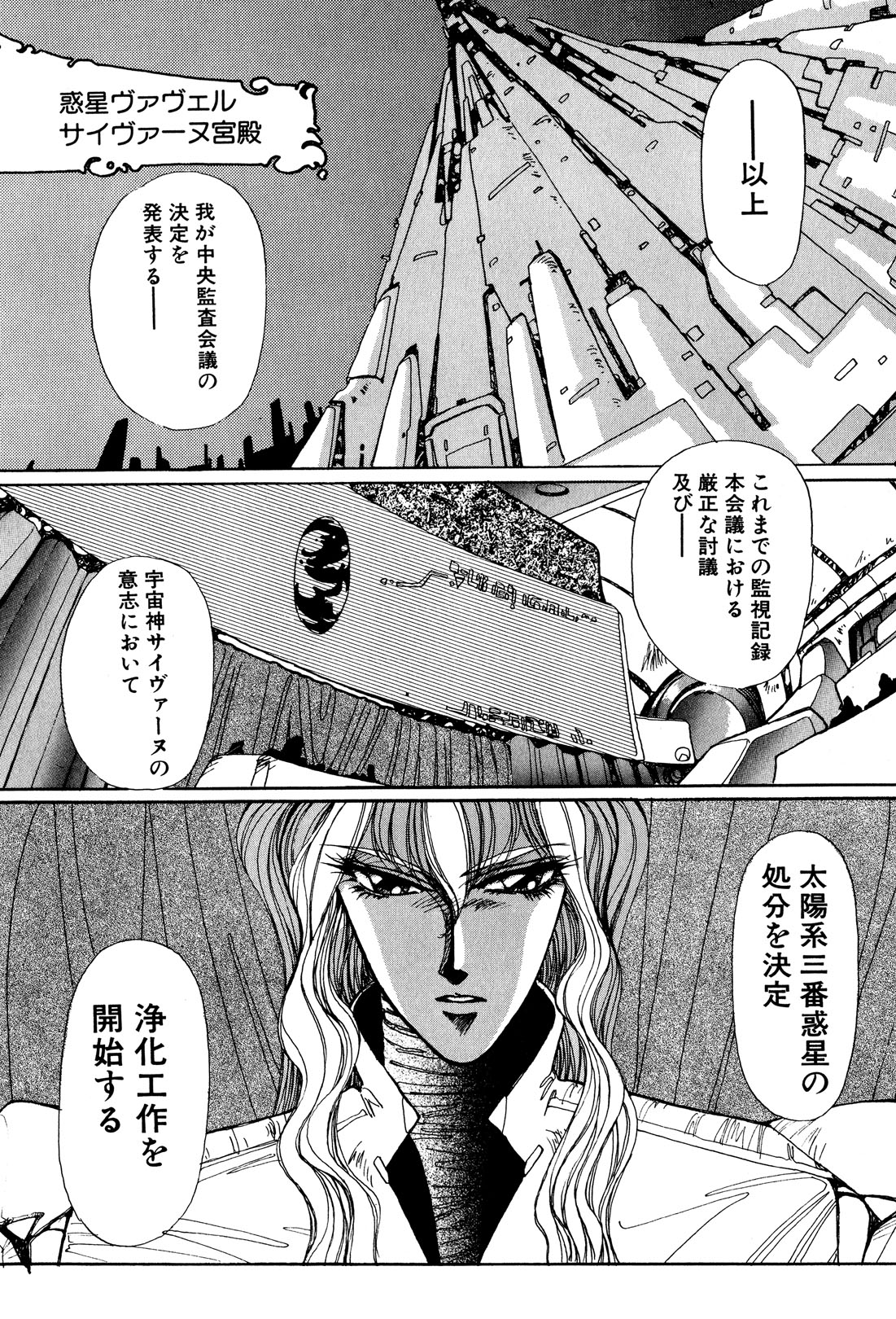 Sivern Saga 1 page 7 full