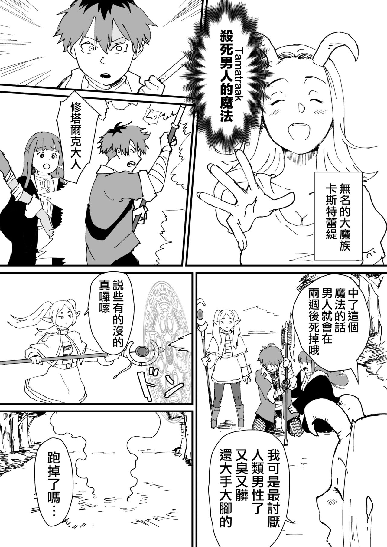 Tama-traak ~Otoko o Korosu Mahou~ | Tamatraak ～殺死男人的魔法～ page 3 full