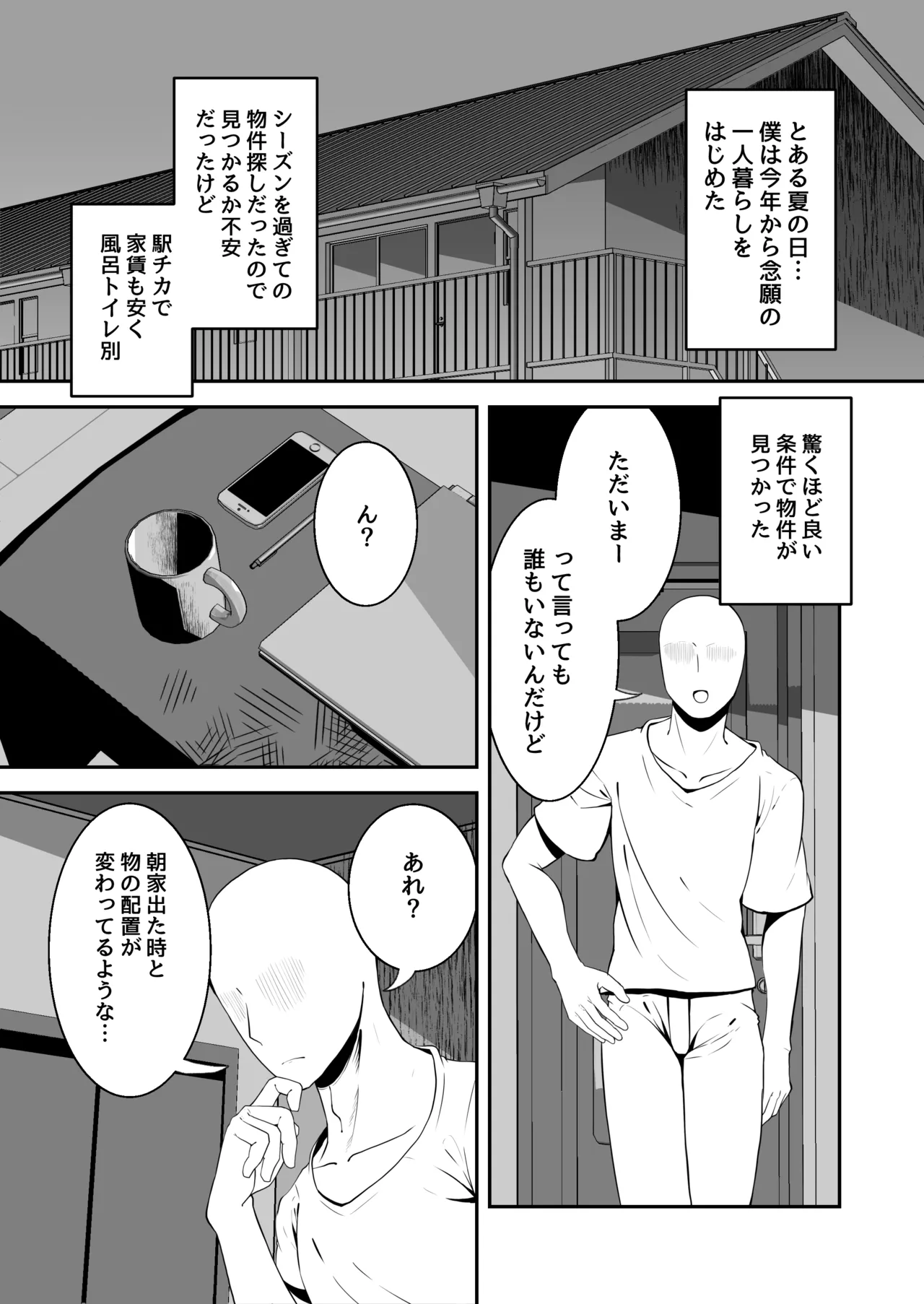 Eroi Yuurei ni  Osowareru Hanashi page 2 full