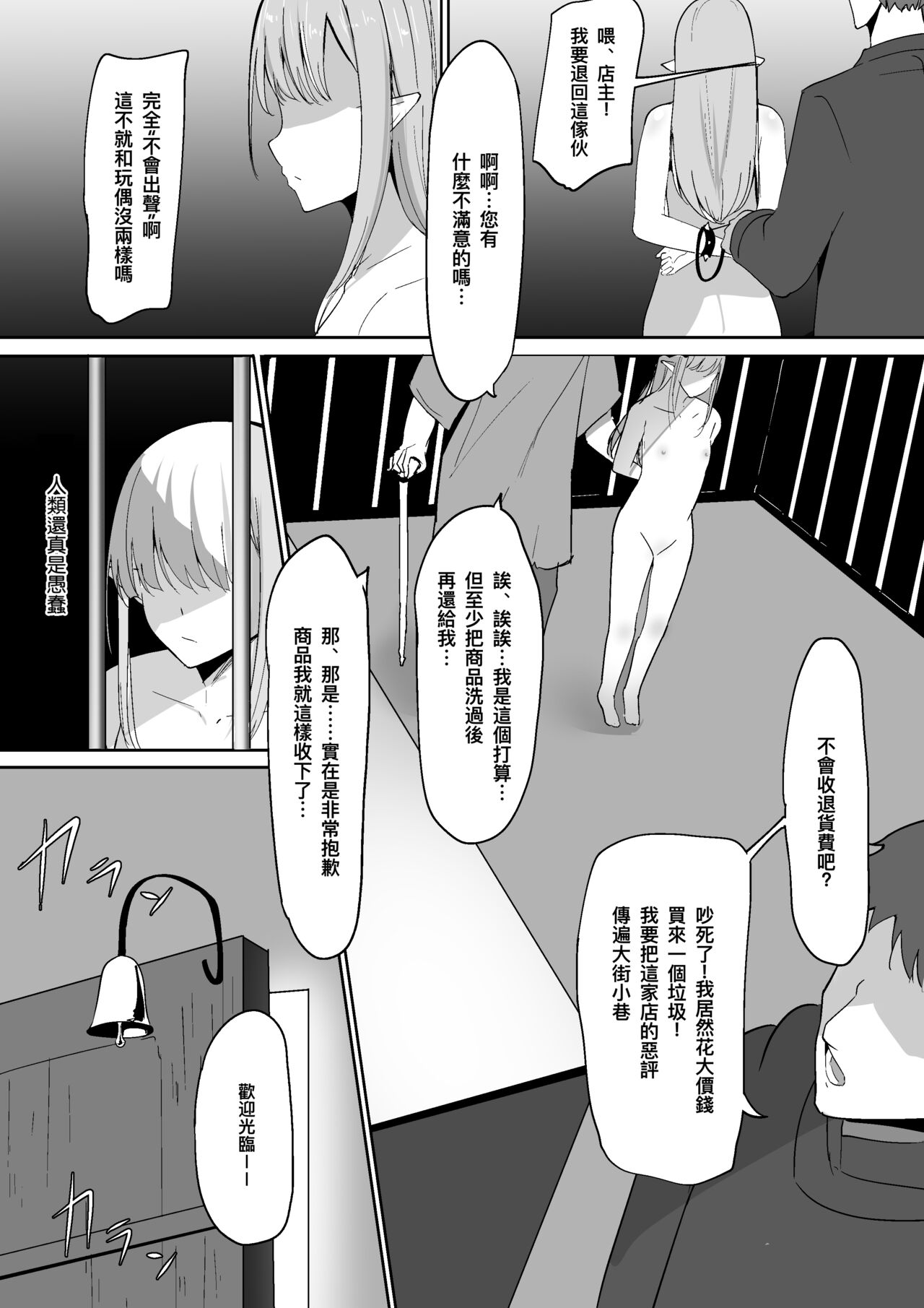Chiku Ochi ~Dorei Elf-hen~ | 乳首墮落 ～奴隸妮娜篇～ page 2 full