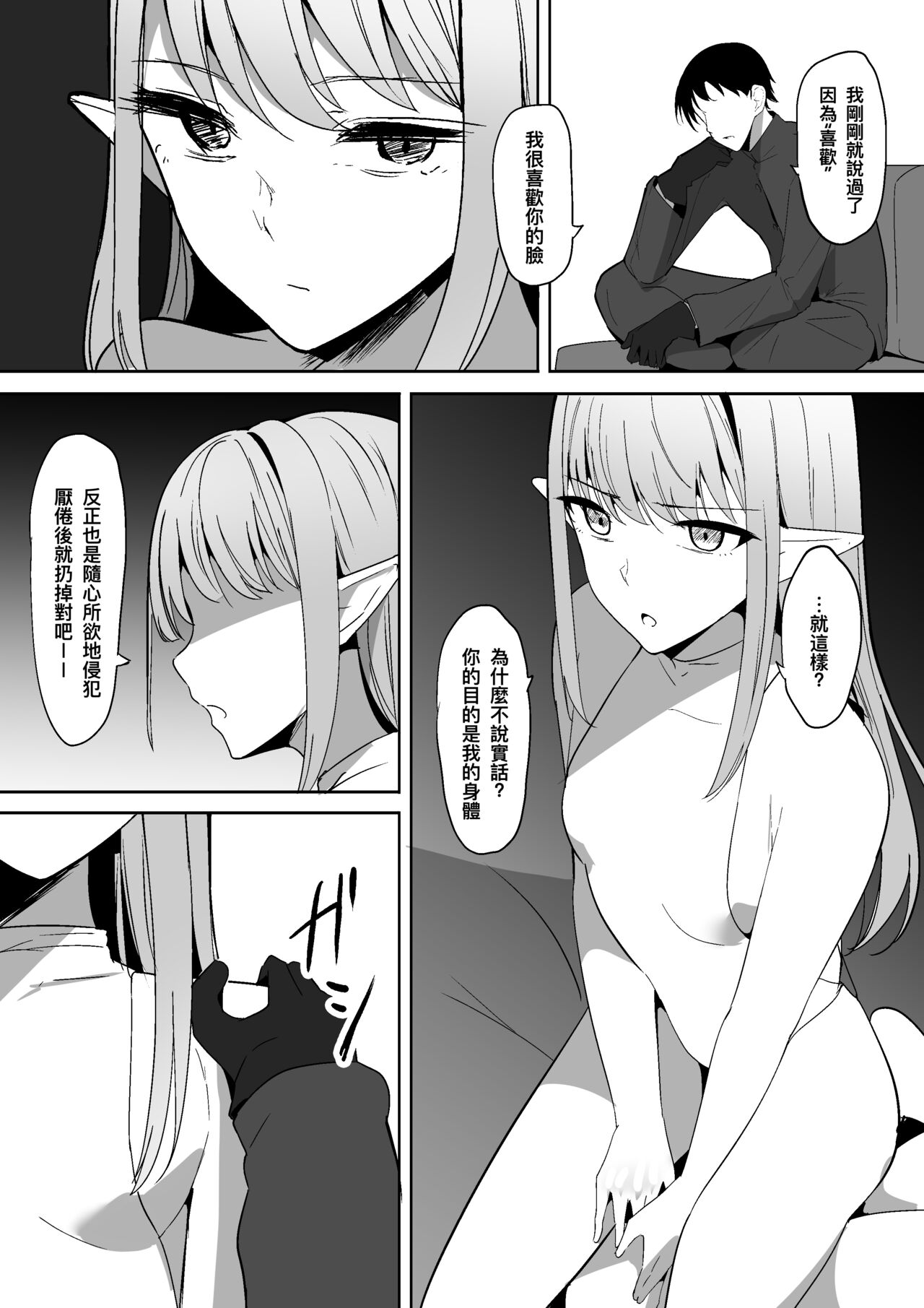 Chiku Ochi ~Dorei Elf-hen~ | 乳首墮落 ～奴隸妮娜篇～ page 6 full