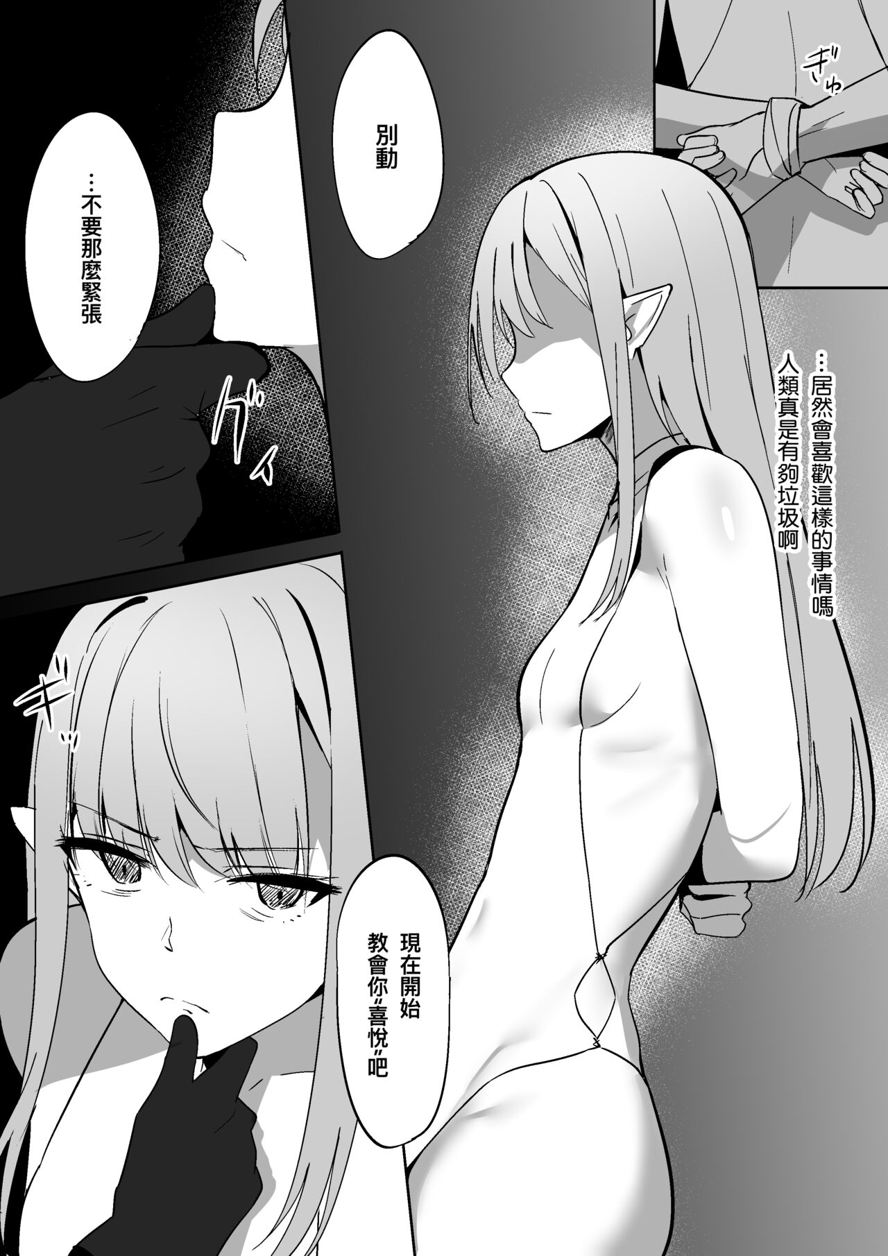 Chiku Ochi ~Dorei Elf-hen~ | 乳首墮落 ～奴隸妮娜篇～ page 8 full