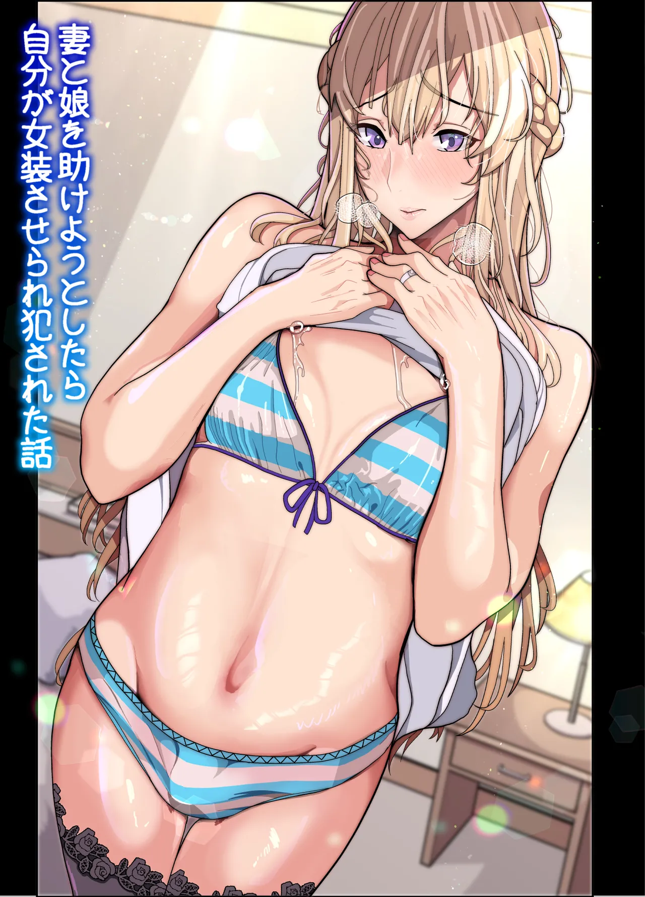 Tsuma To Musume O Tasukeyou To Shitara Jibun Ga Josōsaserare Okasareta Hanashi page 1 full