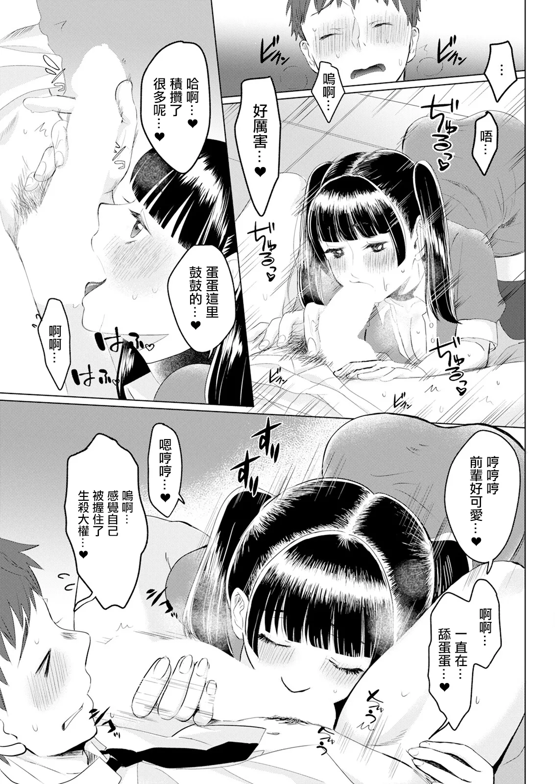 飼いたい娘 page 5 full