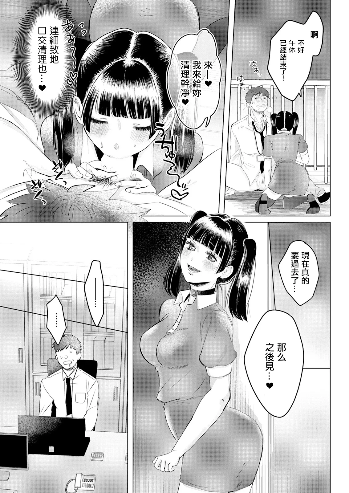 飼いたい娘 page 7 full