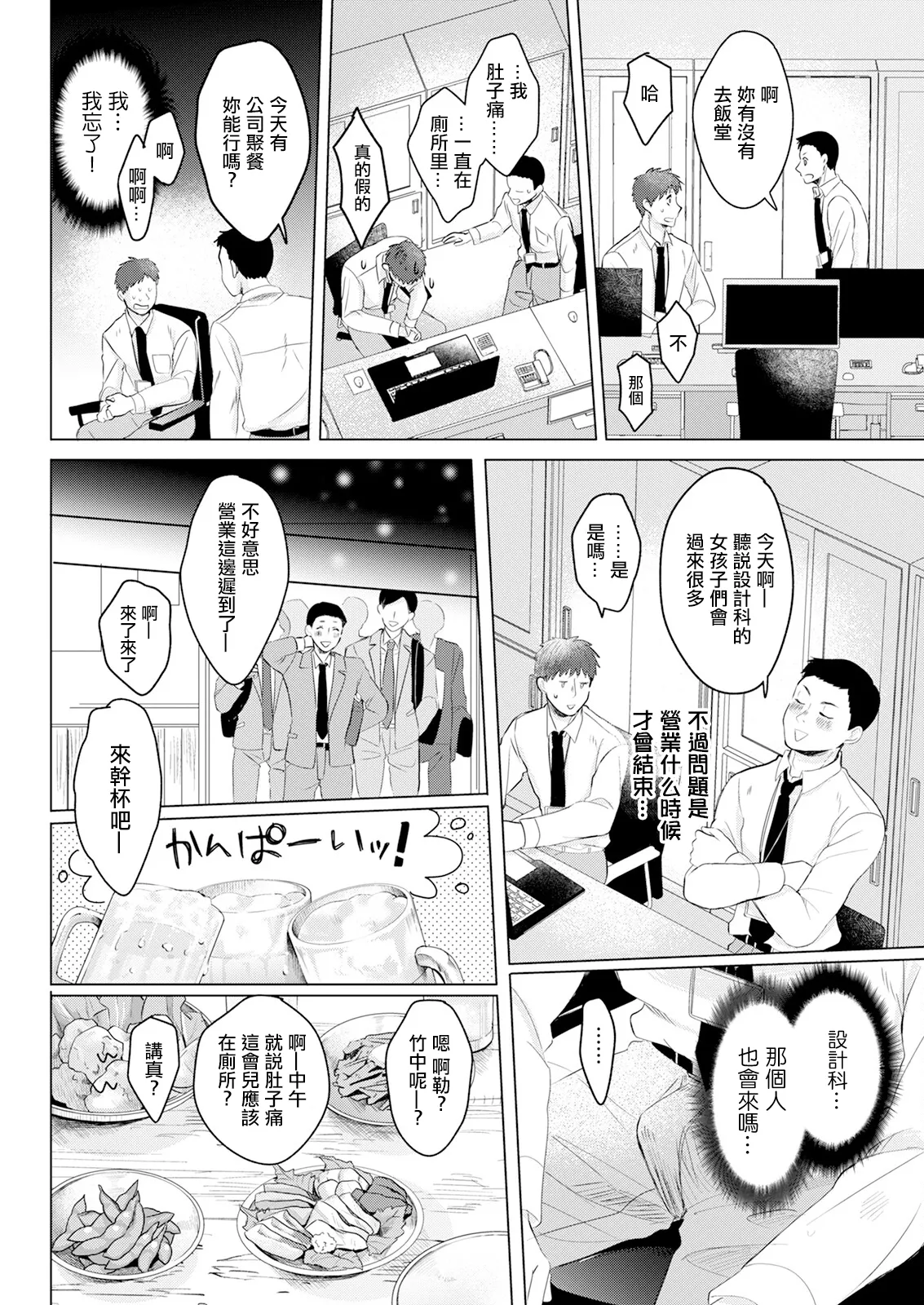 飼いたい娘 page 8 full