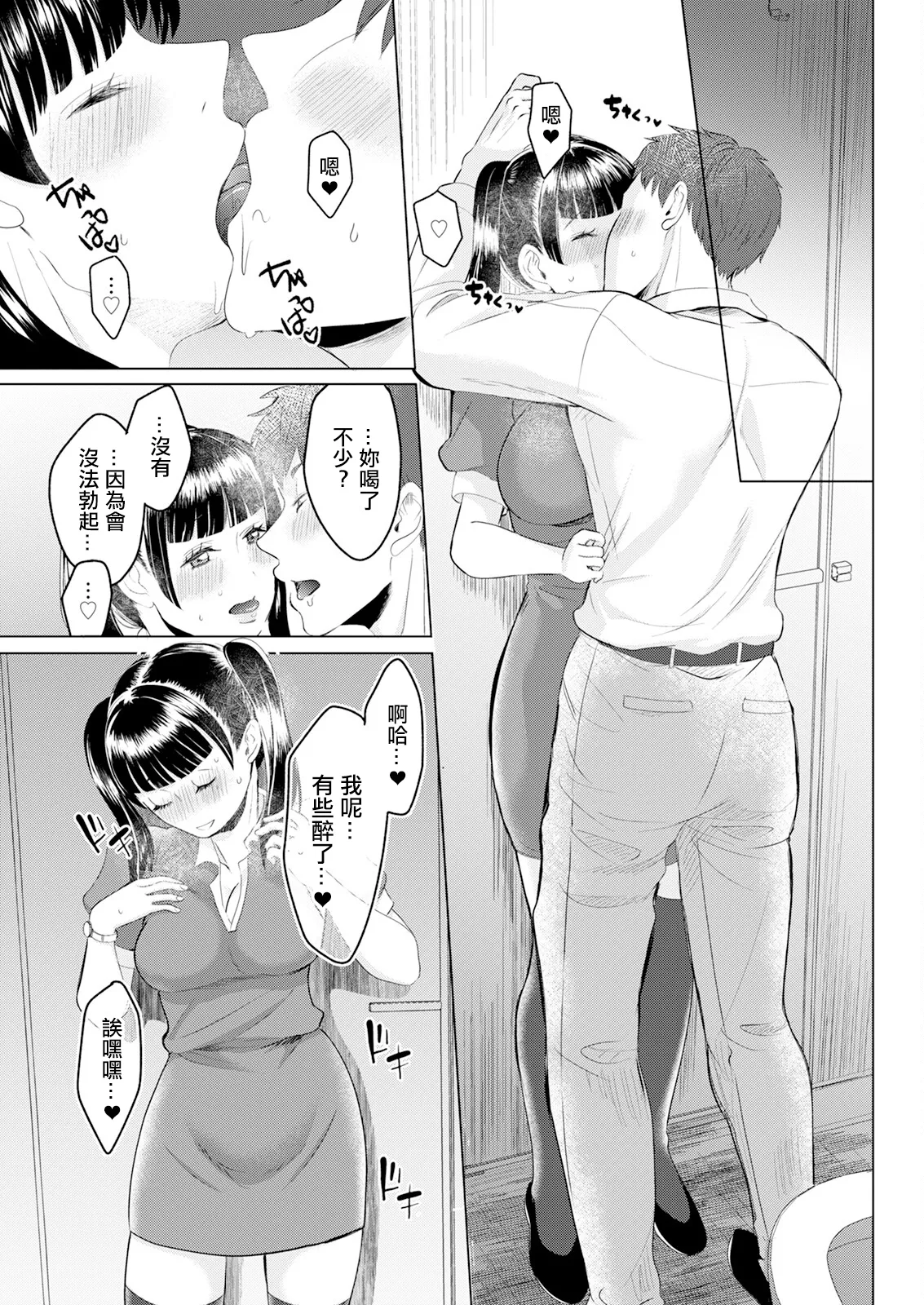 飼いたい娘 page 9 full