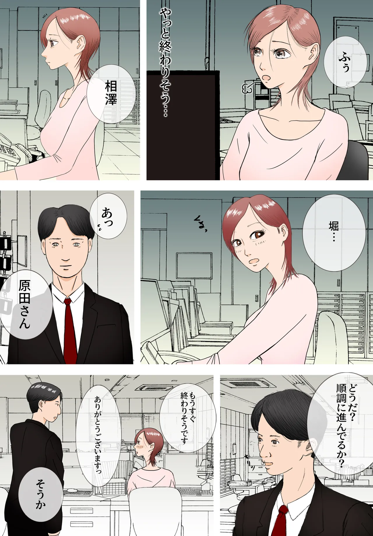 好きじゃない人とセックスしたら今までで一番感じた〜完堕ち編〜 page 3 full