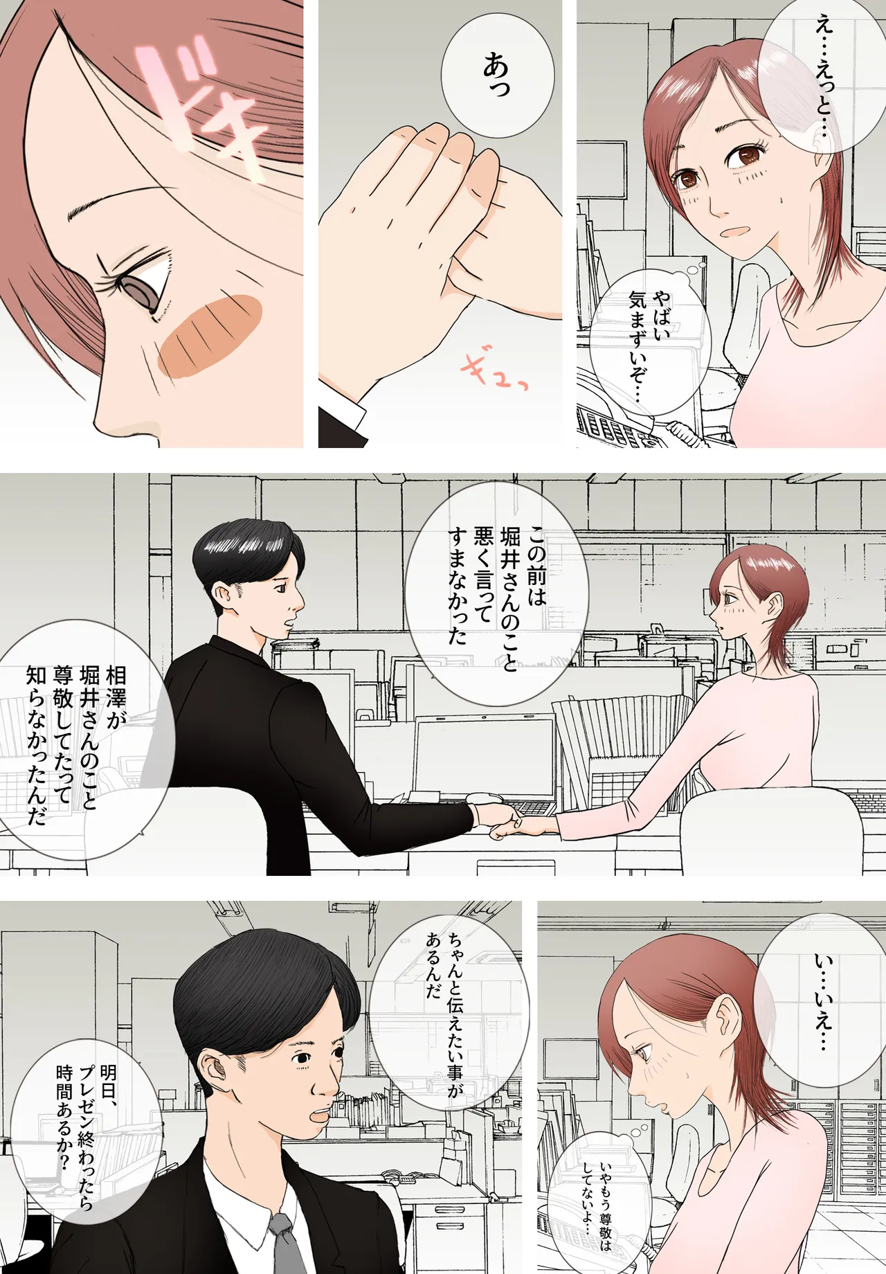 好きじゃない人とセックスしたら今までで一番感じた〜完堕ち編〜 page 4 full