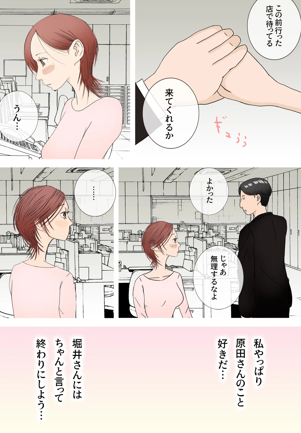 好きじゃない人とセックスしたら今までで一番感じた〜完堕ち編〜 page 5 full