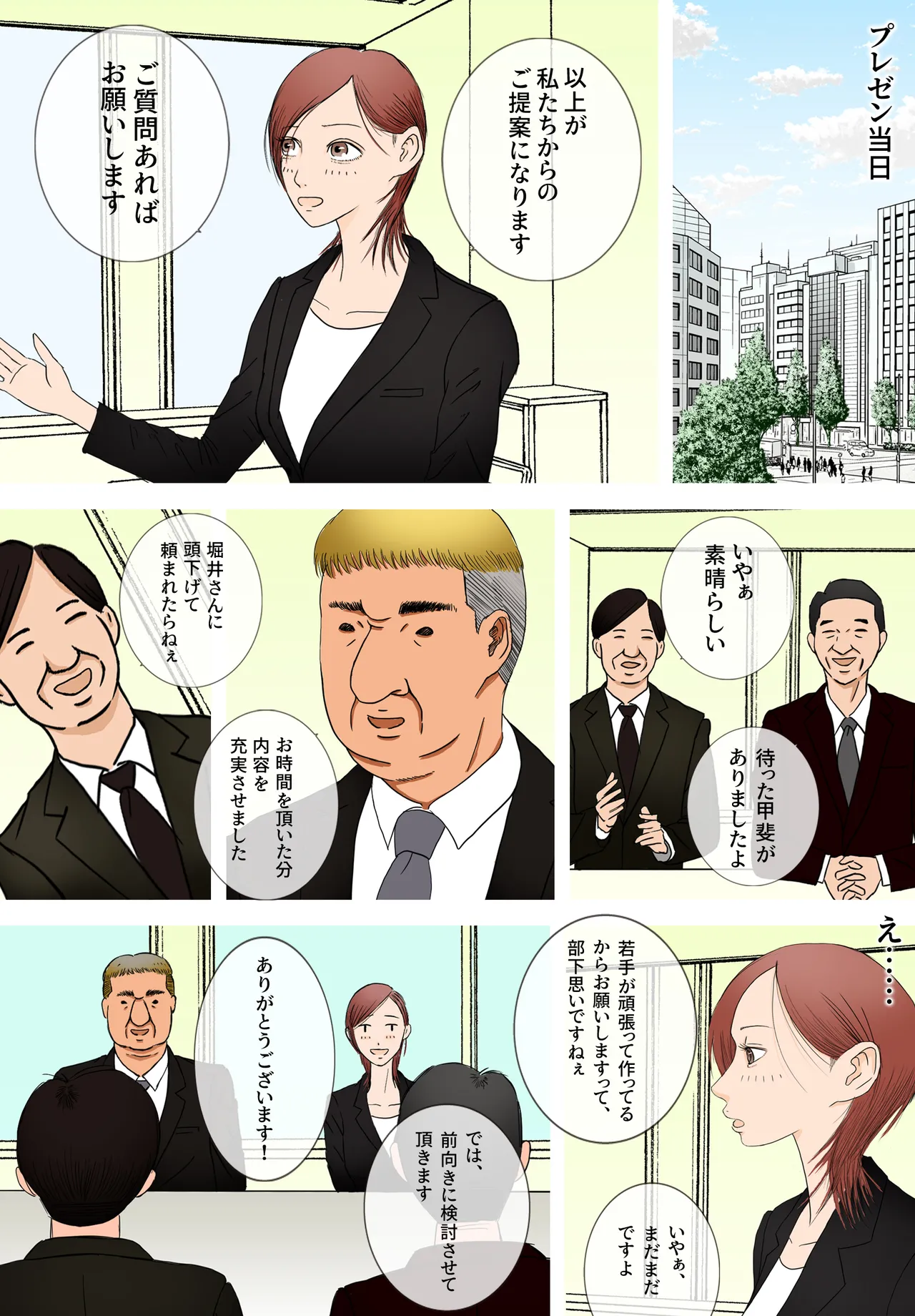 好きじゃない人とセックスしたら今までで一番感じた〜完堕ち編〜 page 6 full