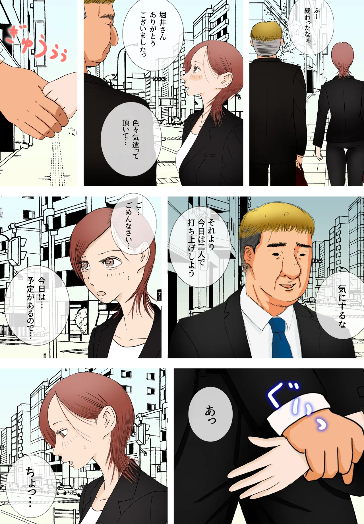 好きじゃない人とセックスしたら今までで一番感じた〜完堕ち編〜 page 7 full