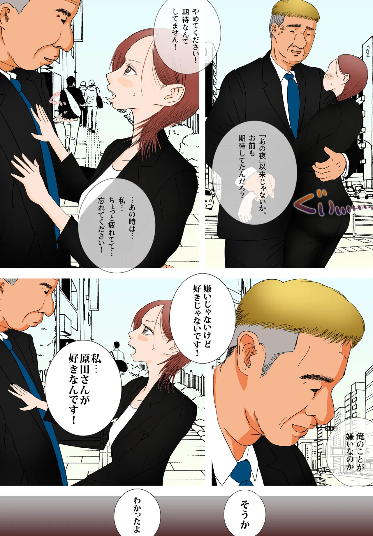 好きじゃない人とセックスしたら今までで一番感じた〜完堕ち編〜 page 8 full
