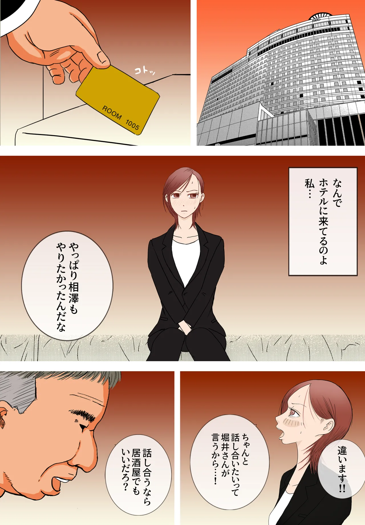 好きじゃない人とセックスしたら今までで一番感じた〜完堕ち編〜 page 9 full