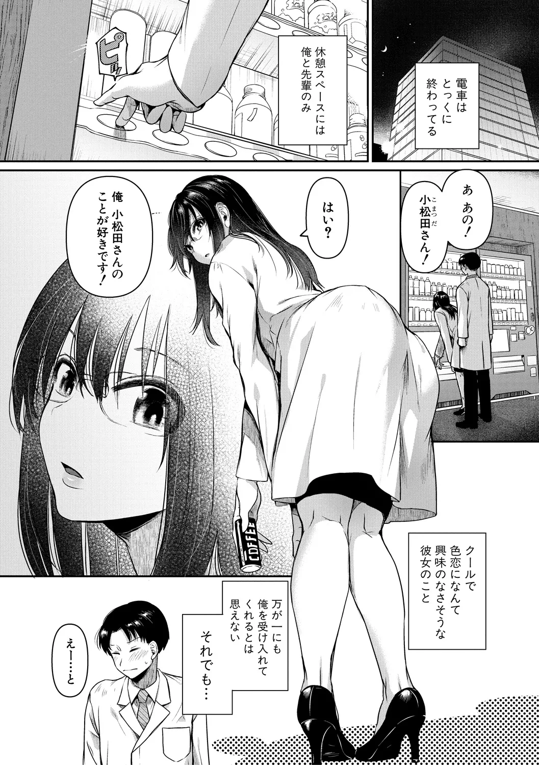 Jishou Fukanshou Rikei Joshi Komatsuda Michiru page 7 full