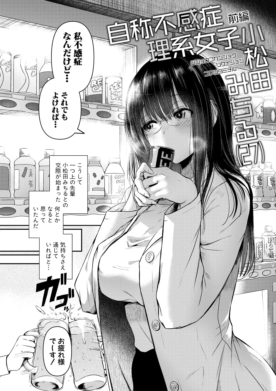 Jishou Fukanshou Rikei Joshi Komatsuda Michiru page 8 full