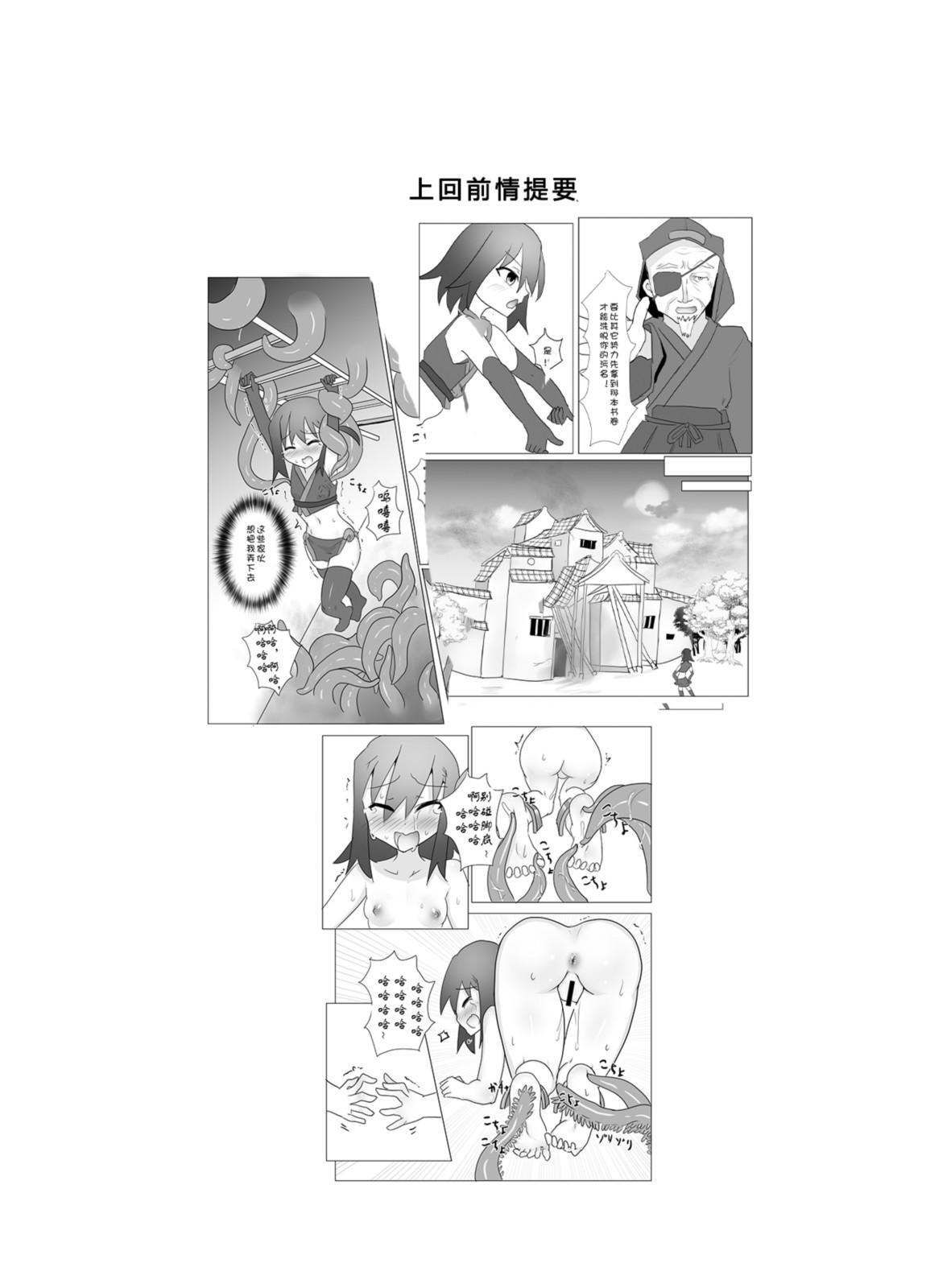 くすぐりくノ一列伝-参- page 4 full