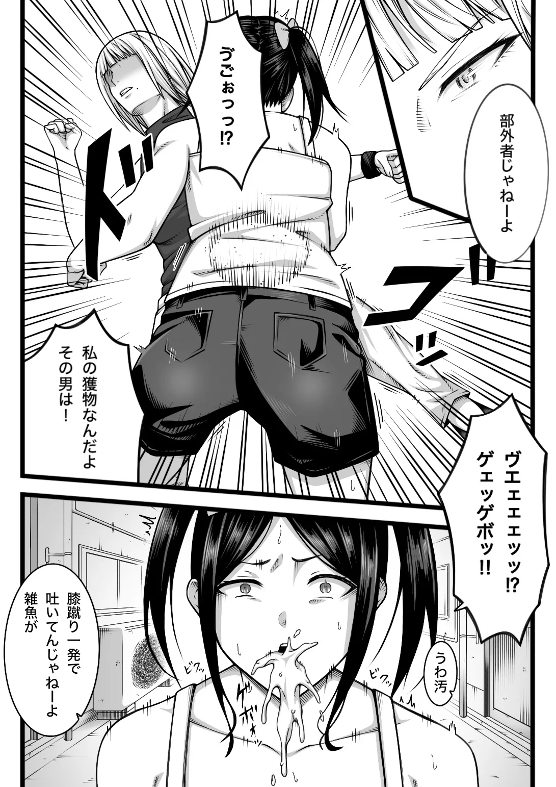 Fukushuu Saretai Onna page 3 full