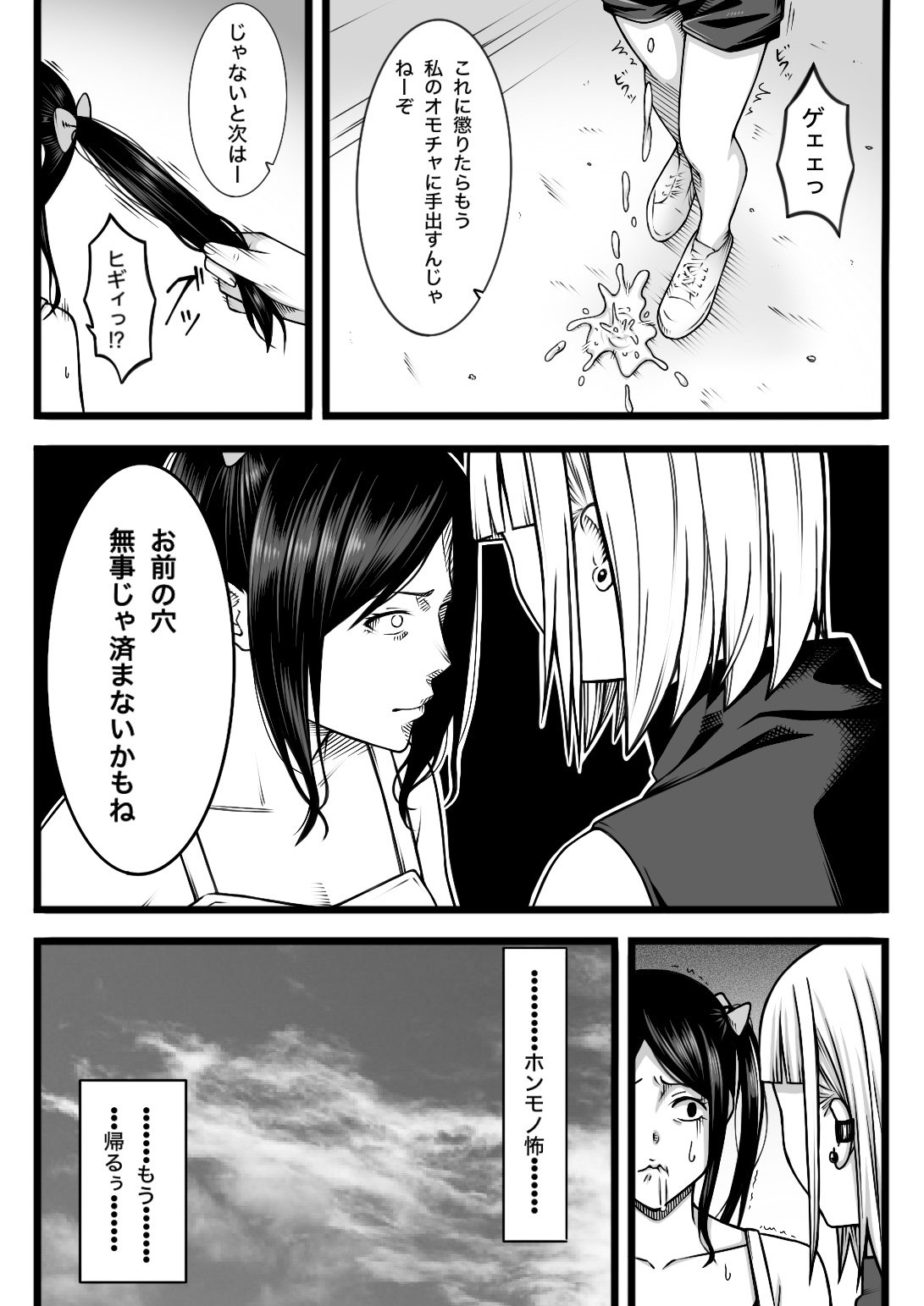 Fukushuu Saretai Onna page 4 full