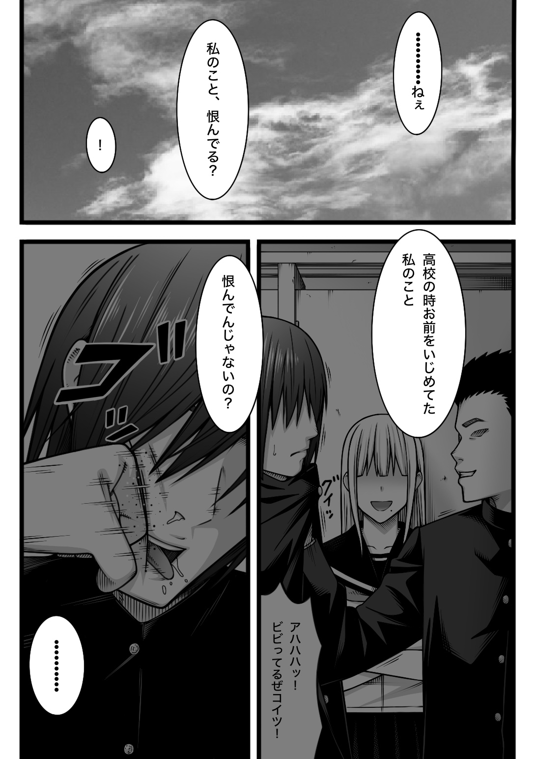 Fukushuu Saretai Onna page 7 full