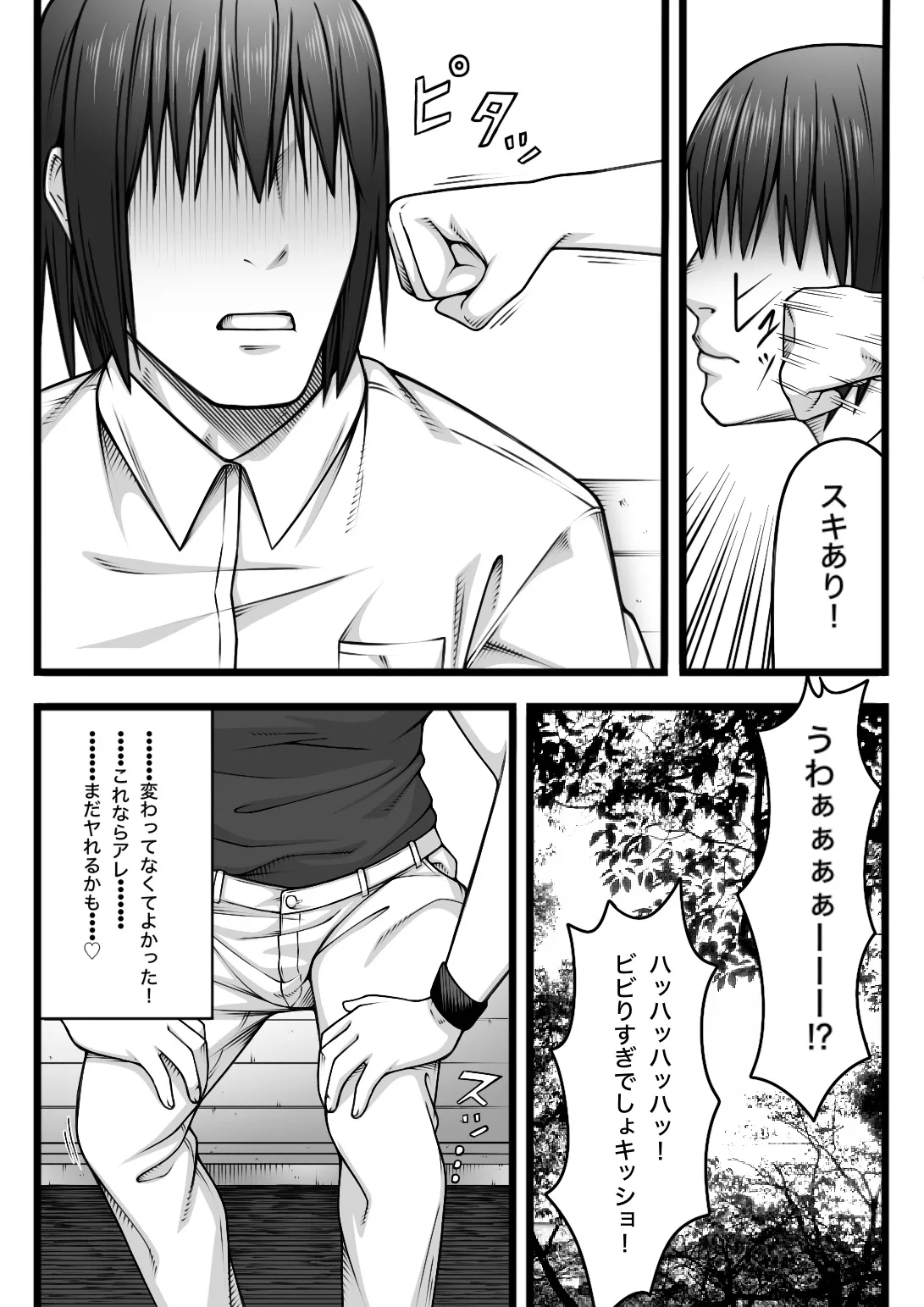 Fukushuu Saretai Onna page 9 full