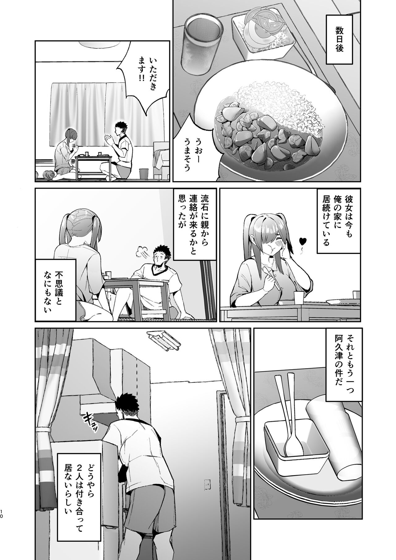 いじめられっ子の肉便器がいたので家に帰って保護した後の話 page 10 full