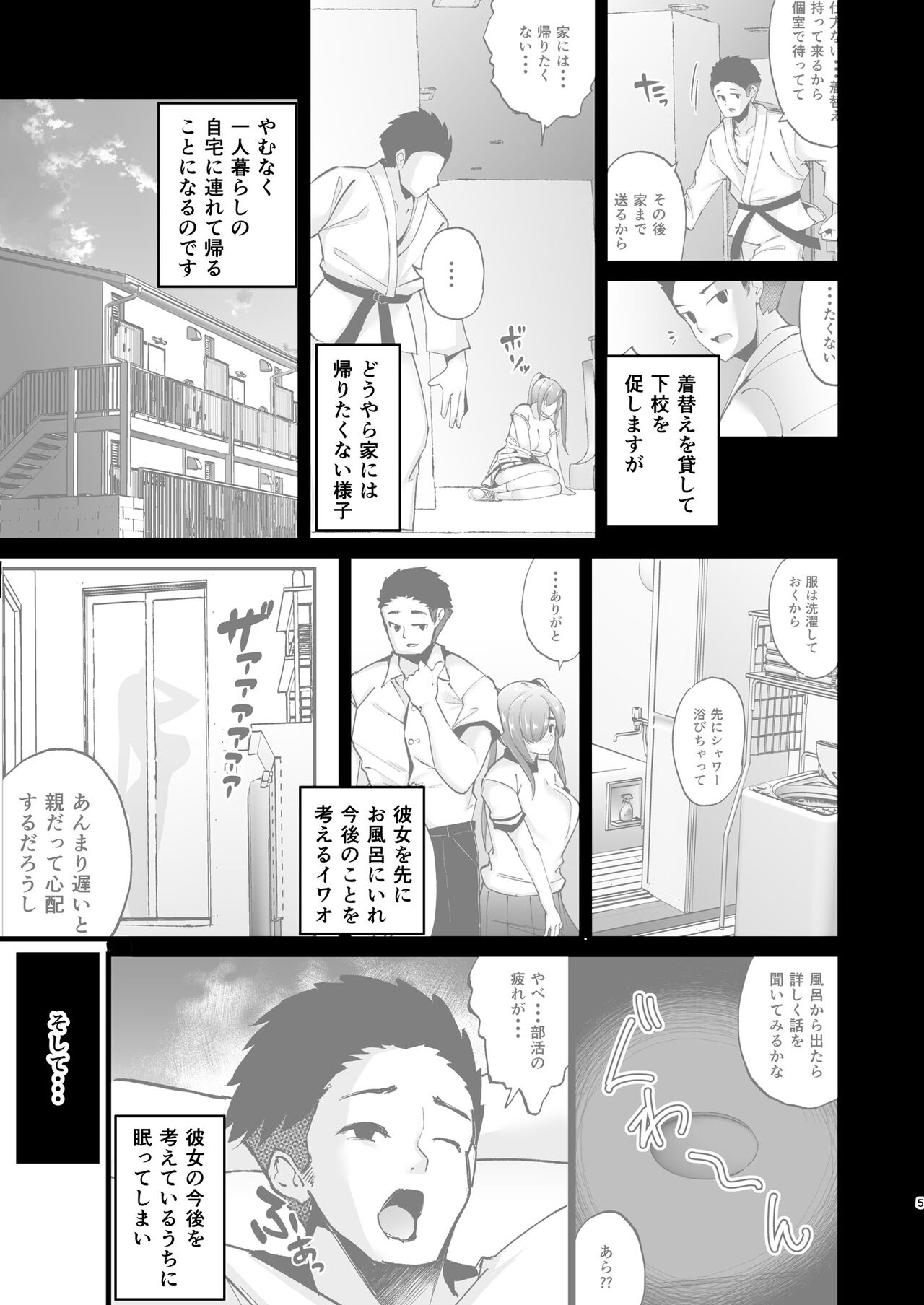 いじめられっ子の肉便器がいたので家に帰って保護した後の話 page 5 full