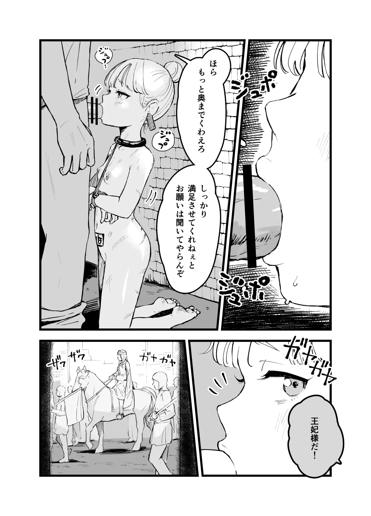 Moto Oujo no Kako | Former princess's past page 6 full