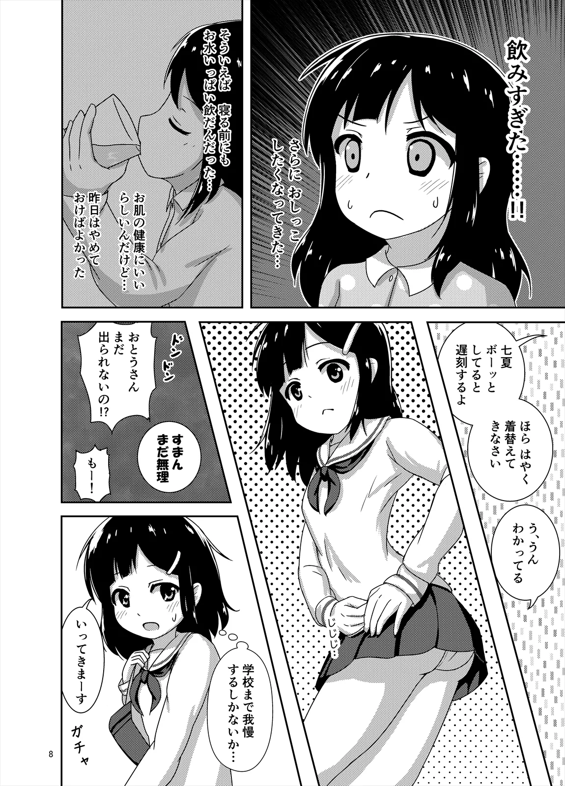 Genkai!? Oshikko page 9 full