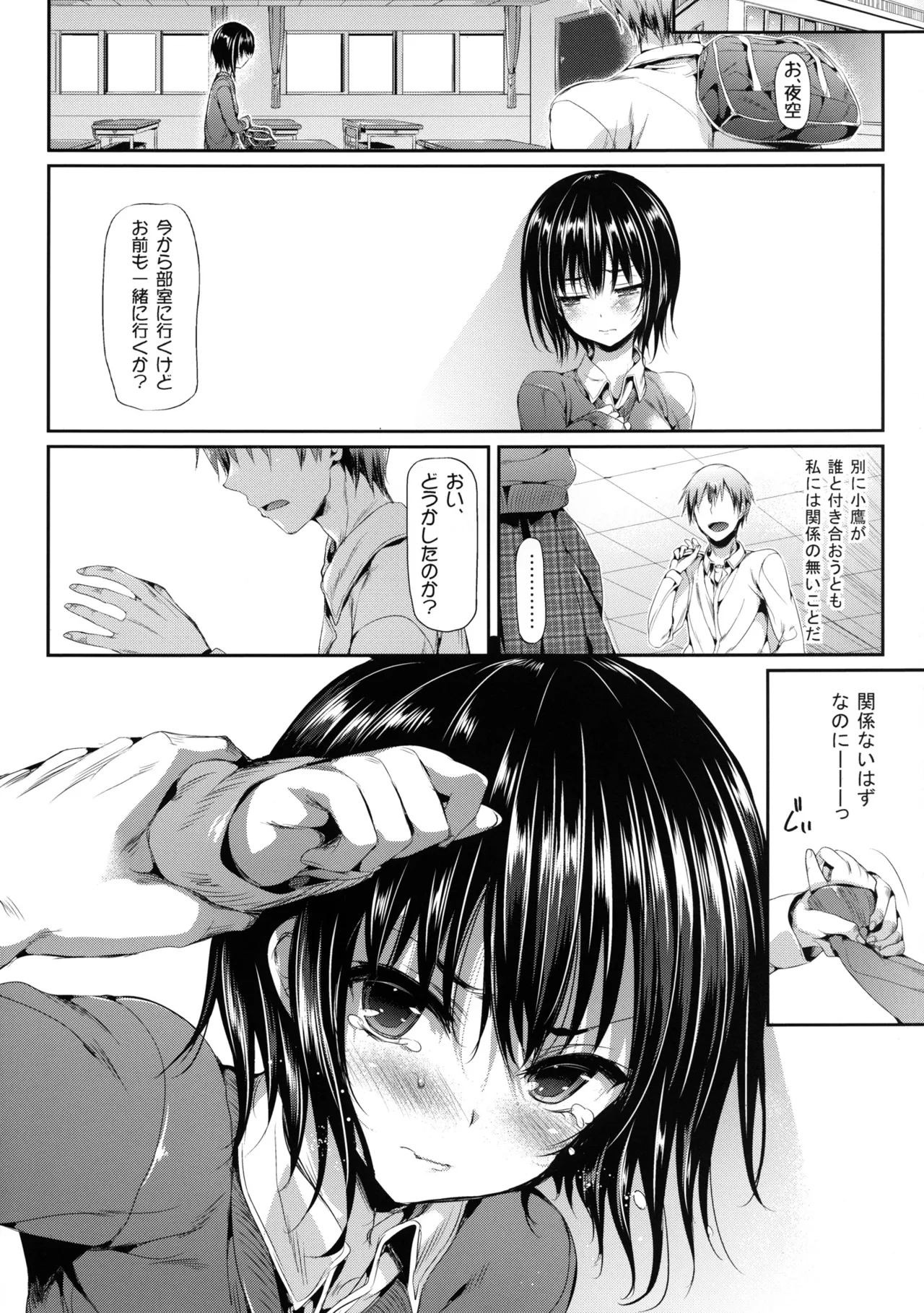 Boku wa Yozora ga Kawaisugite Yabai page 6 full